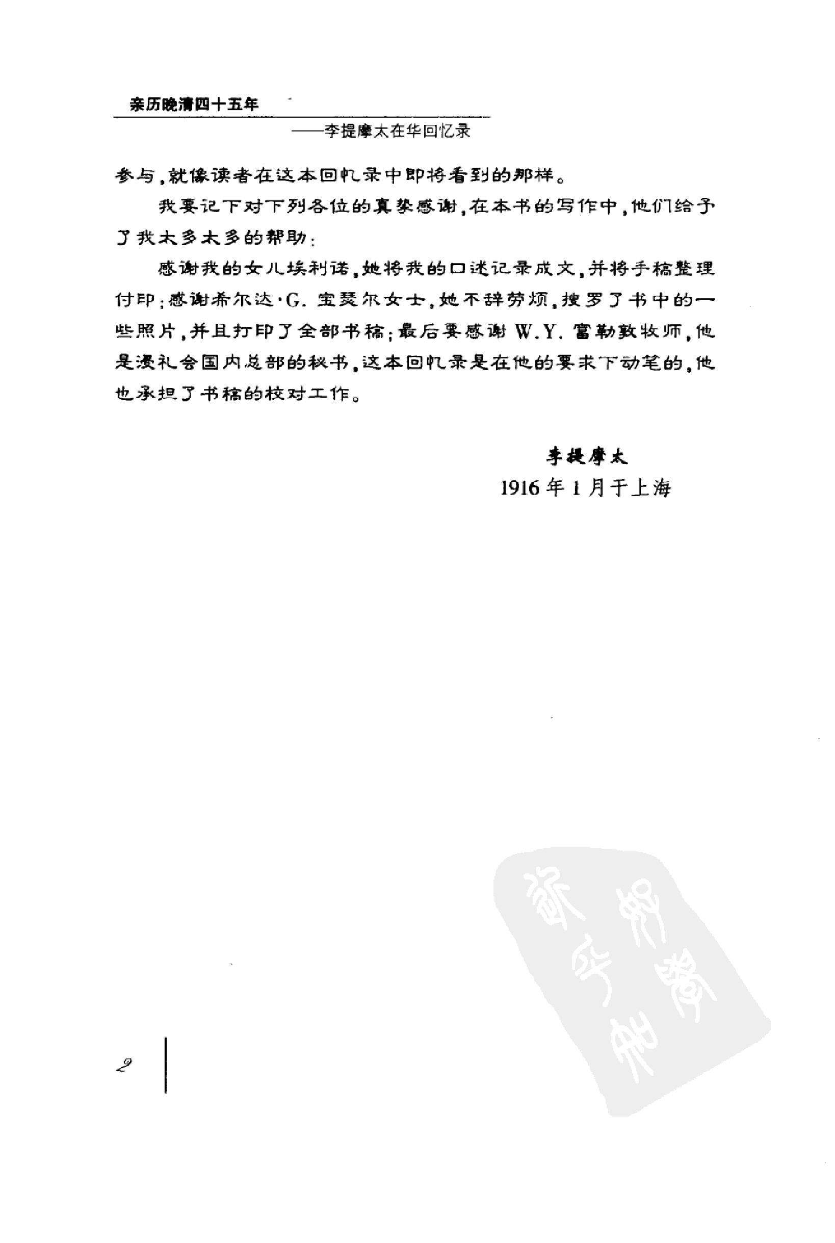 [亲历晚清四十五年--李提摩太在华回忆录].pdf_第11页