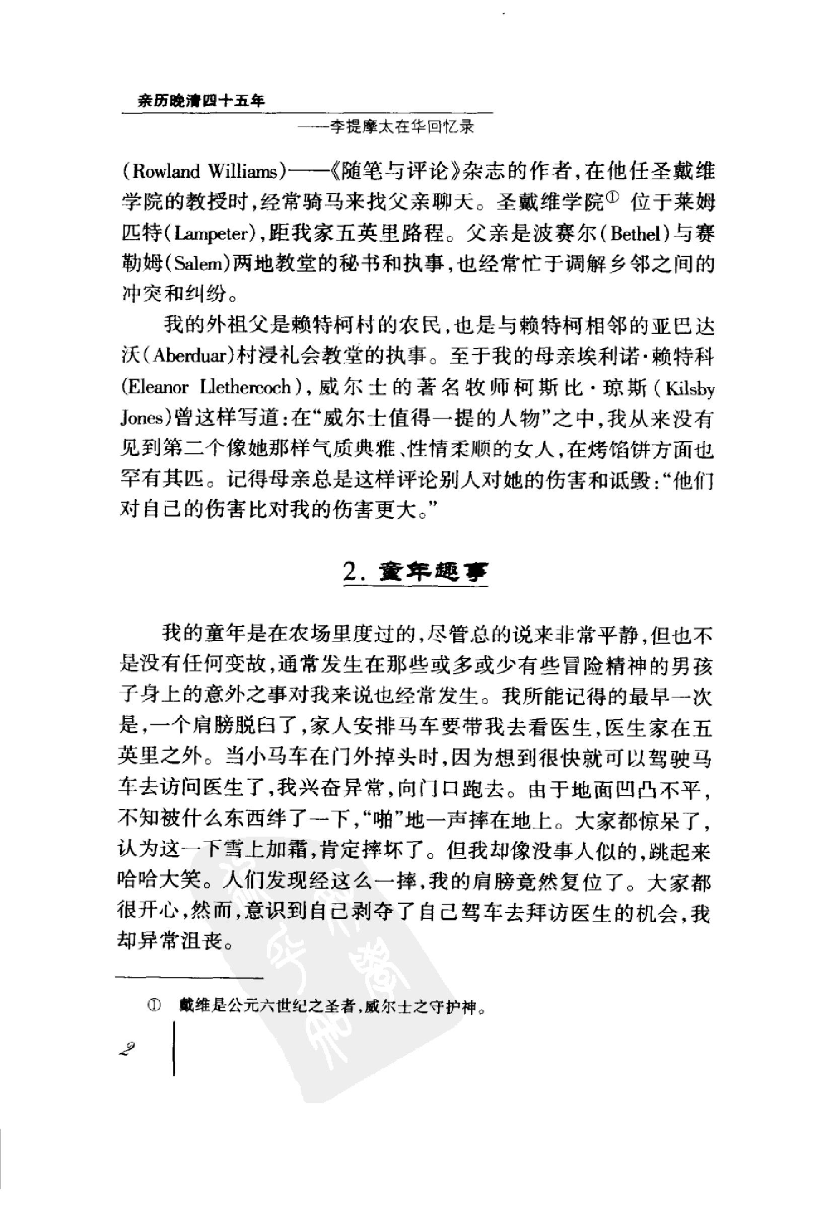 [亲历晚清四十五年--李提摩太在华回忆录].pdf_第19页