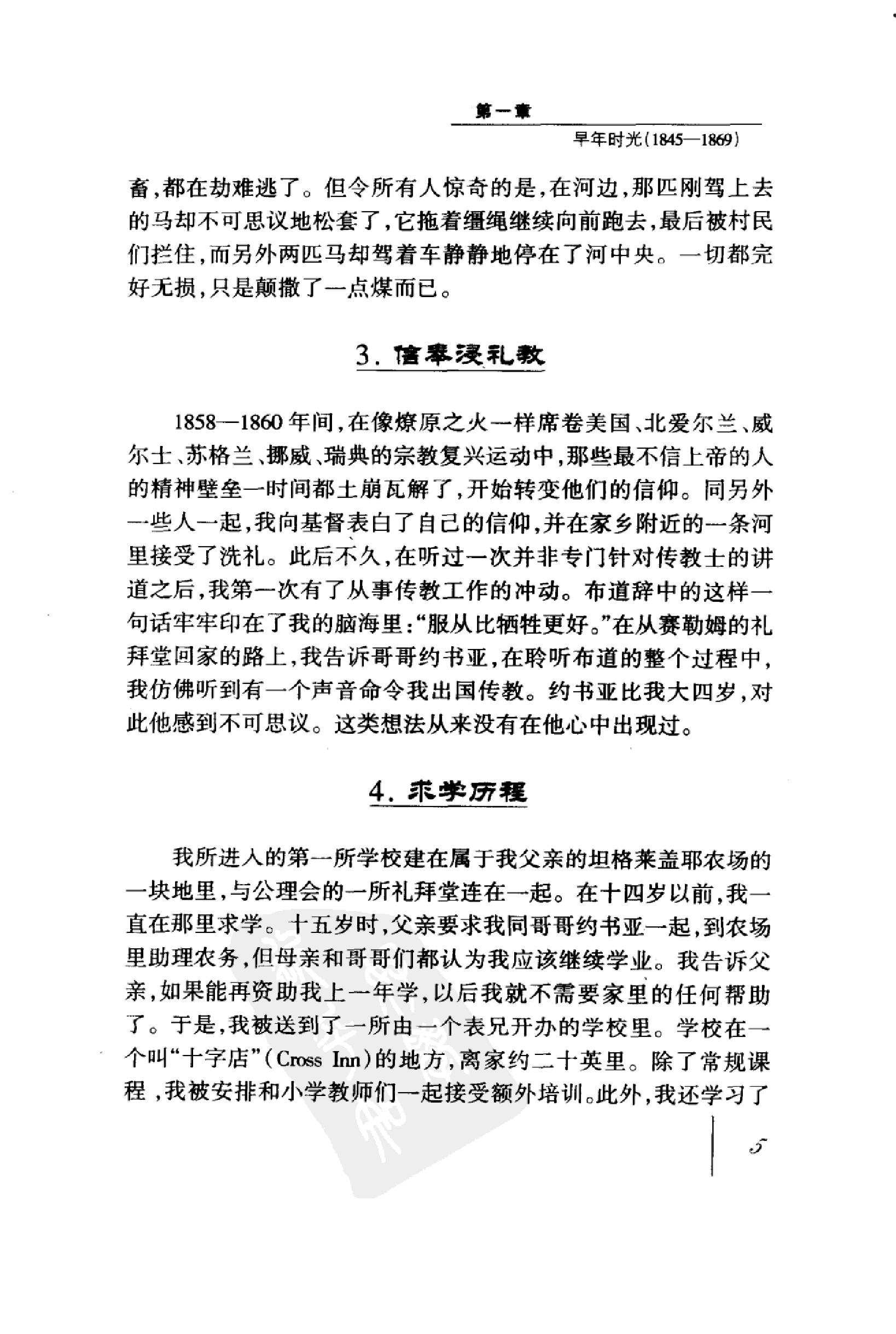 [亲历晚清四十五年--李提摩太在华回忆录].pdf_第22页