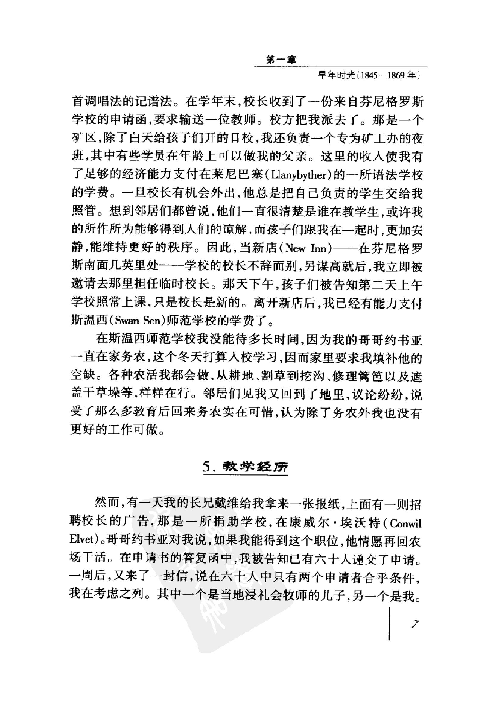 [亲历晚清四十五年--李提摩太在华回忆录].pdf_第24页