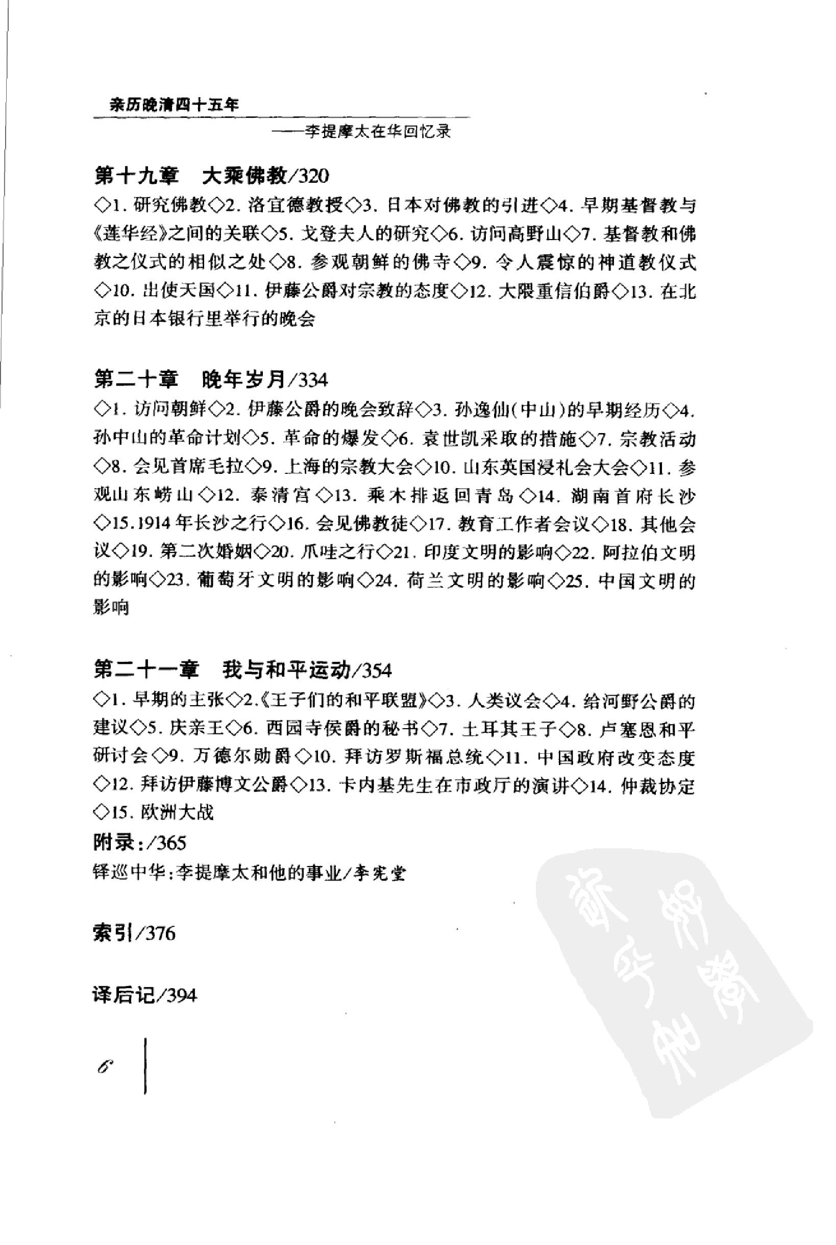 [亲历晚清四十五年--李提摩太在华回忆录].pdf_第17页