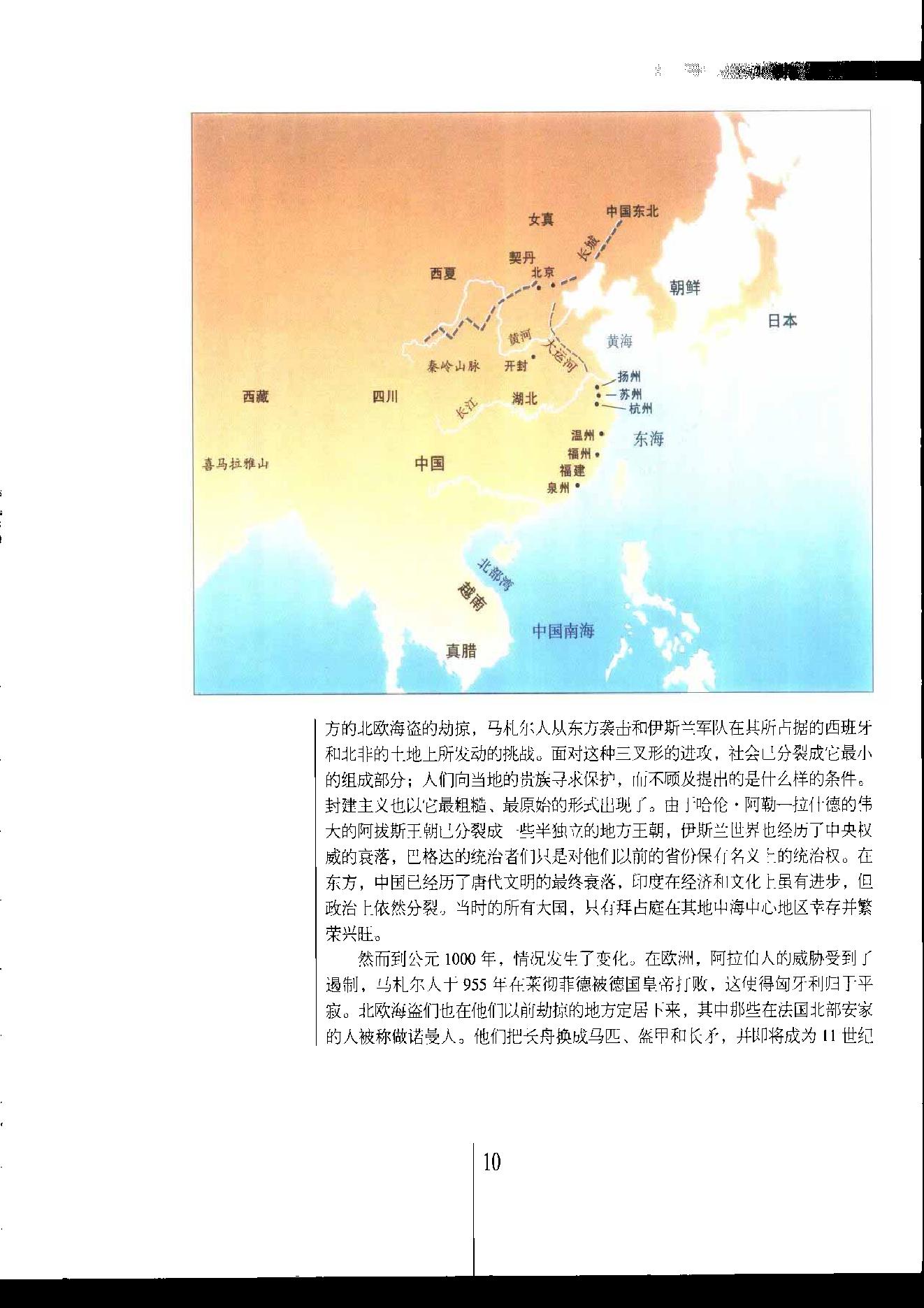 [人类文明史图鉴丛书：东方之光（公元1000年-1100年）].时代生活出版公司.扫描版.pdf_第11页