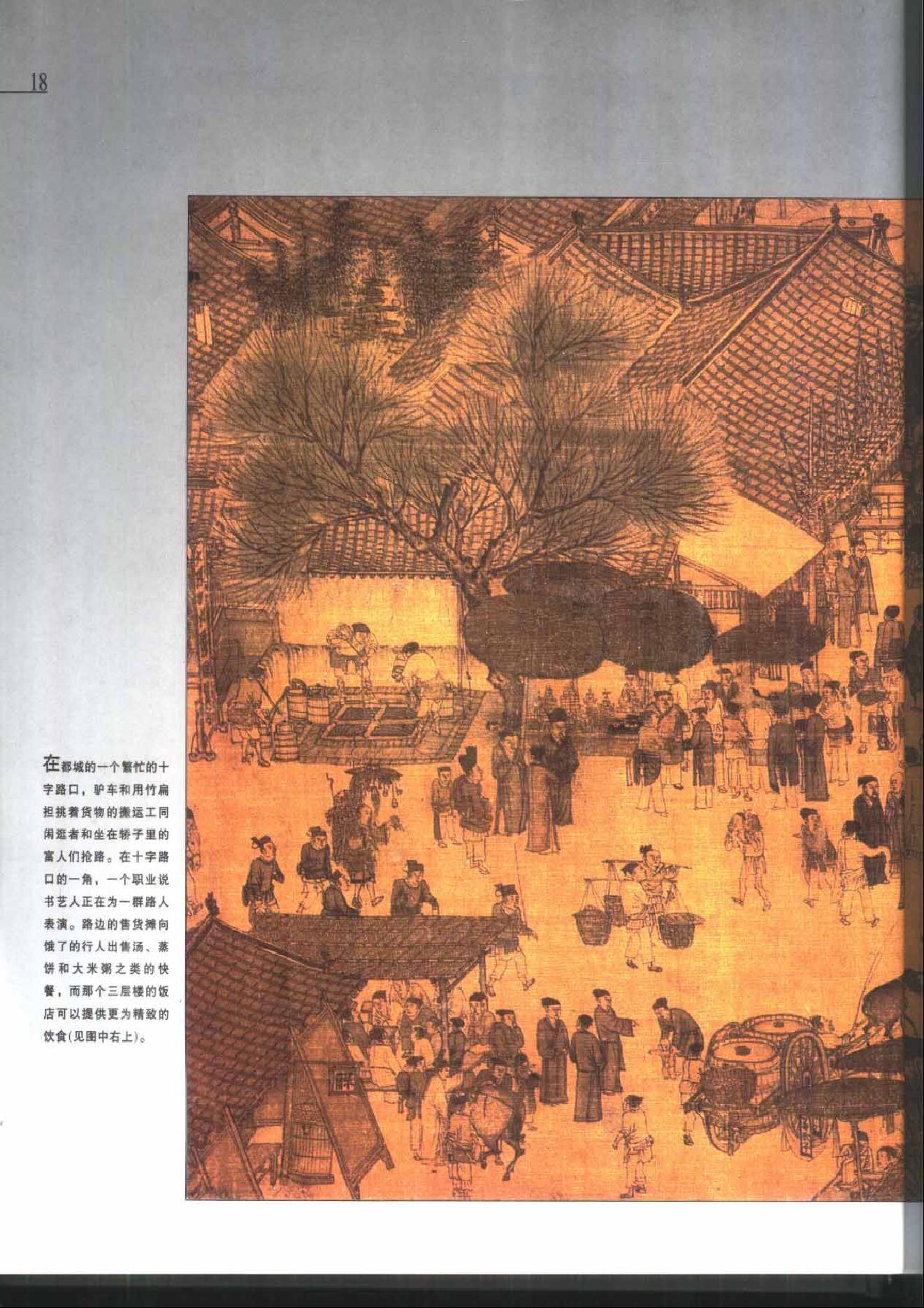 [人类文明史图鉴丛书：东方之光（公元1000年-1100年）].时代生活出版公司.扫描版.pdf_第19页