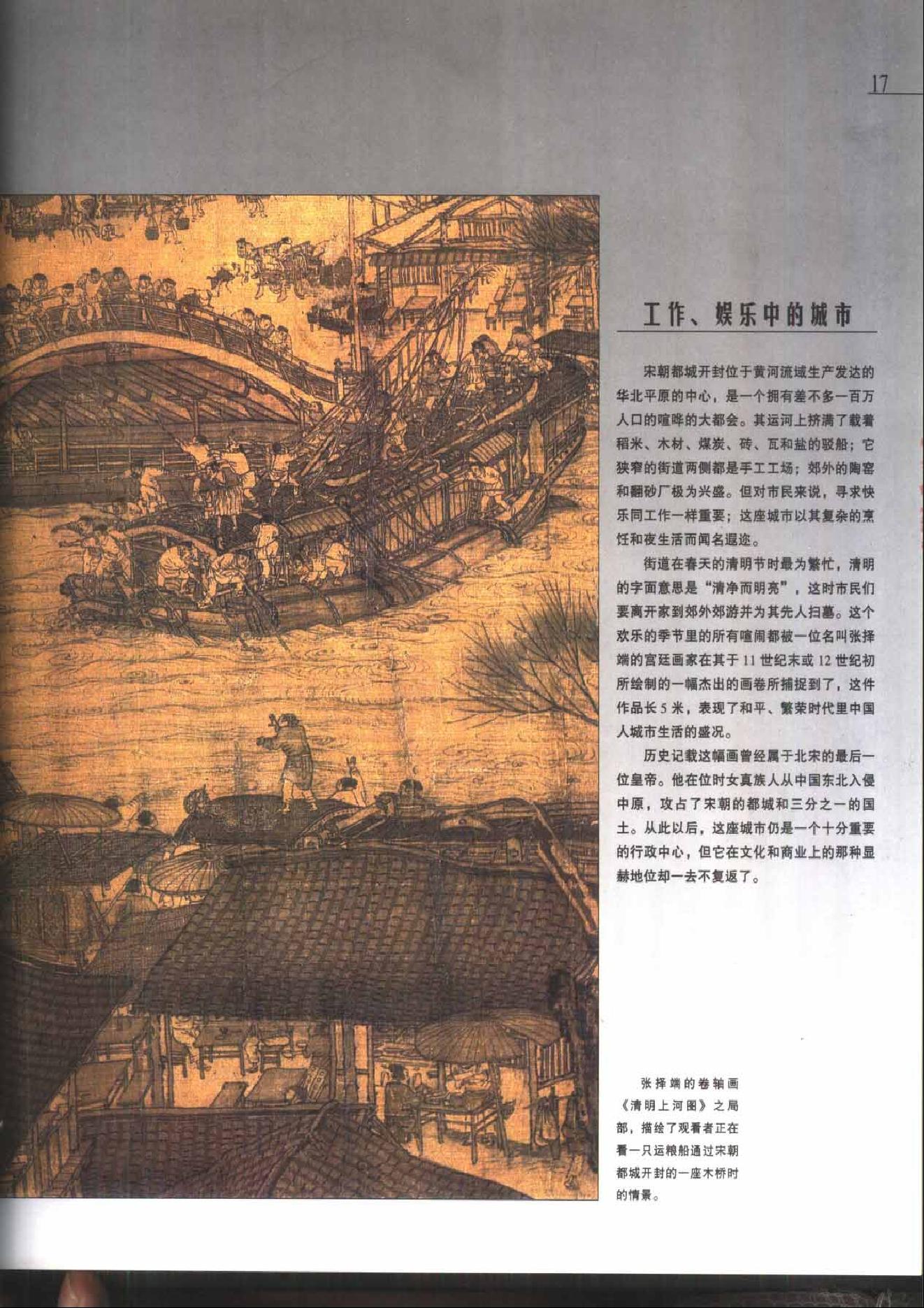 [人类文明史图鉴丛书：东方之光（公元1000年-1100年）].时代生活出版公司.扫描版.pdf_第18页