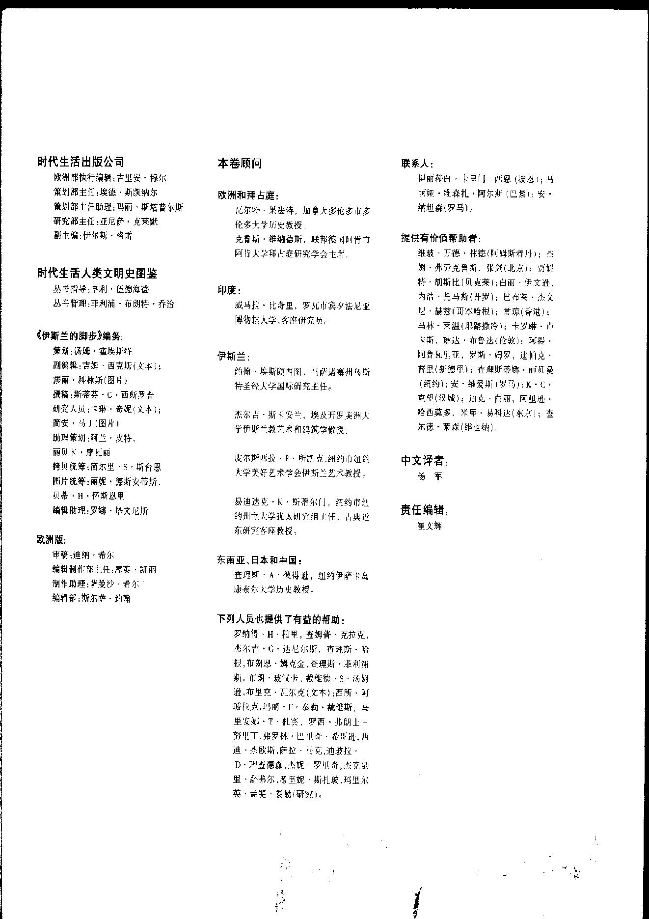 [人类文明史图鉴丛书：伊斯兰的脚步（公元600年-800年）].时代生活出版公司.扫描版.pdf_第7页