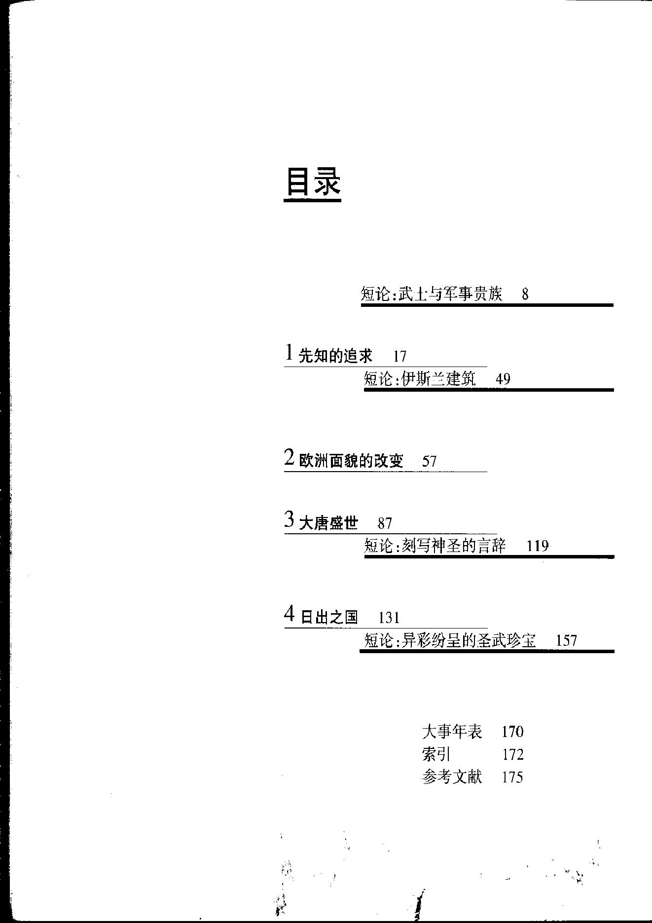 [人类文明史图鉴丛书：伊斯兰的脚步（公元600年-800年）].时代生活出版公司.扫描版.pdf_第8页