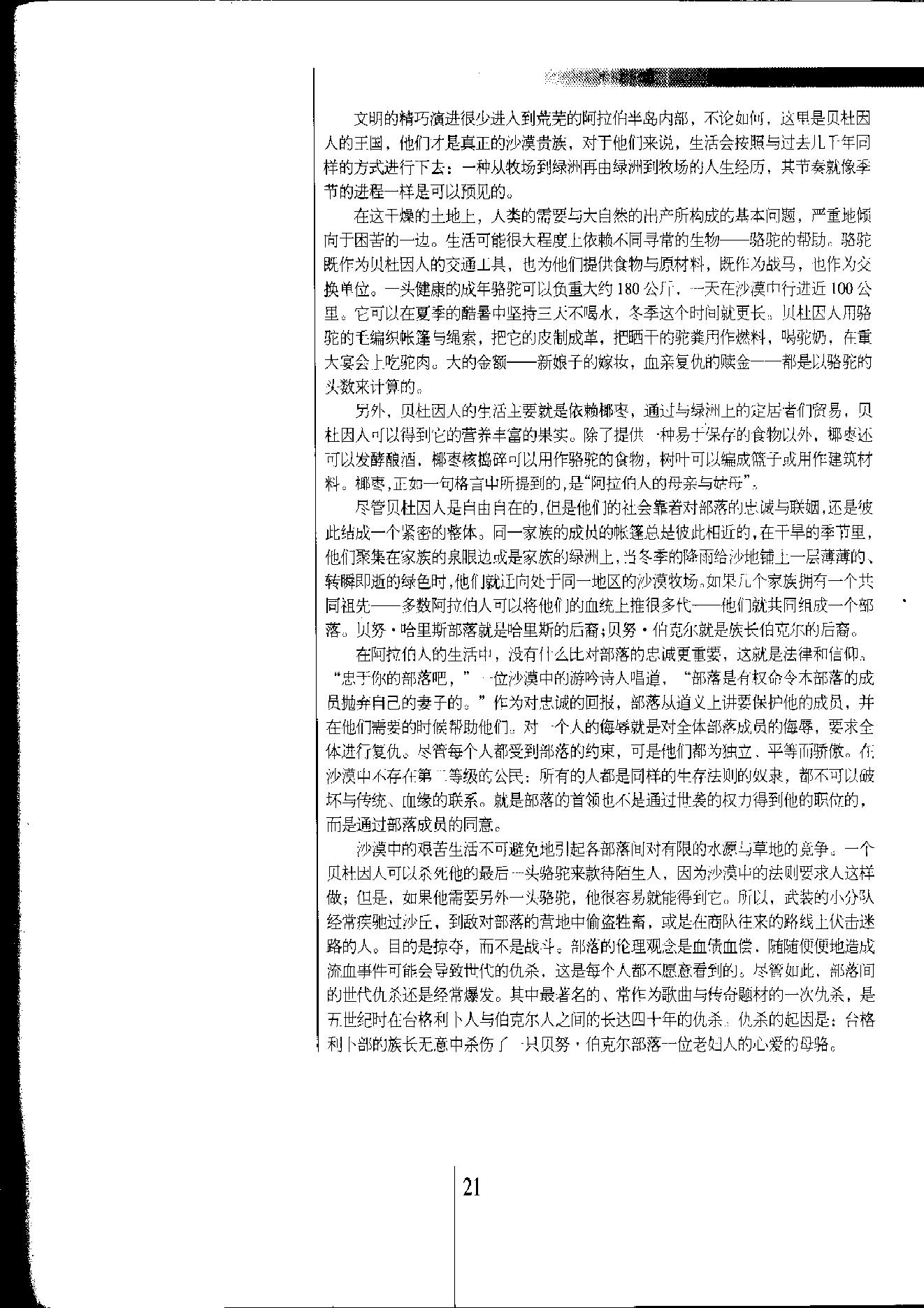 [人类文明史图鉴丛书：伊斯兰的脚步（公元600年-800年）].时代生活出版公司.扫描版.pdf_第22页