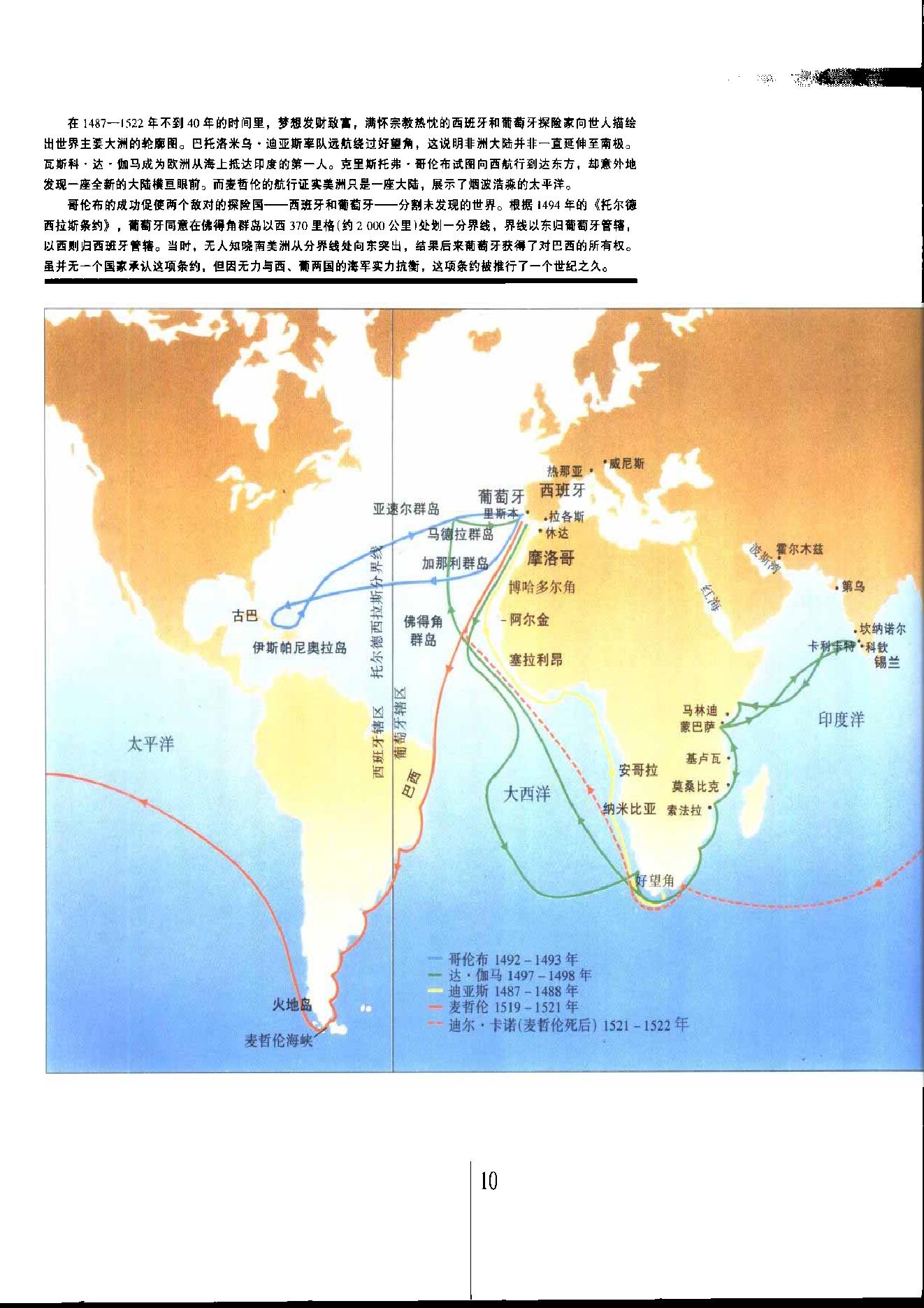 [人类文明史图鉴丛书：发现新大陆（公元1400年-1500年）].时代生活出版公司.扫描版.pdf_第11页