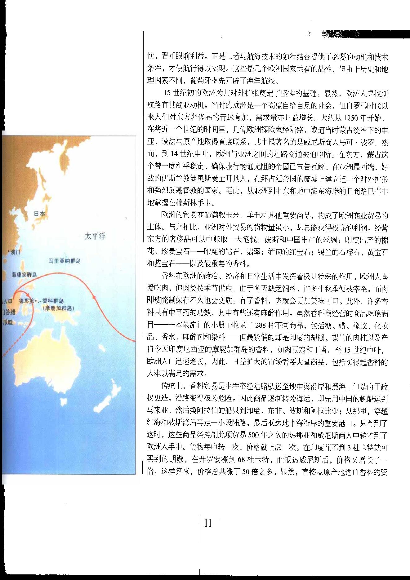 [人类文明史图鉴丛书：发现新大陆（公元1400年-1500年）].时代生活出版公司.扫描版.pdf_第12页