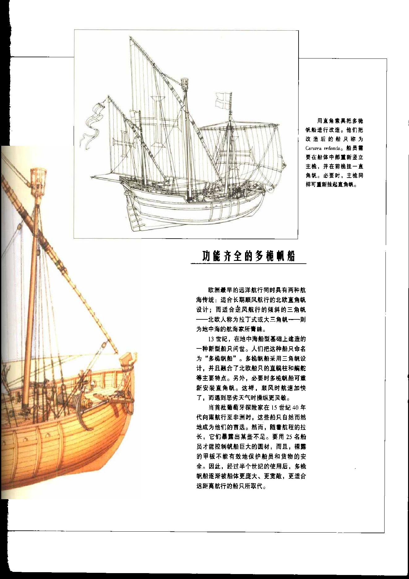 [人类文明史图鉴丛书：发现新大陆（公元1400年-1500年）].时代生活出版公司.扫描版.pdf_第20页