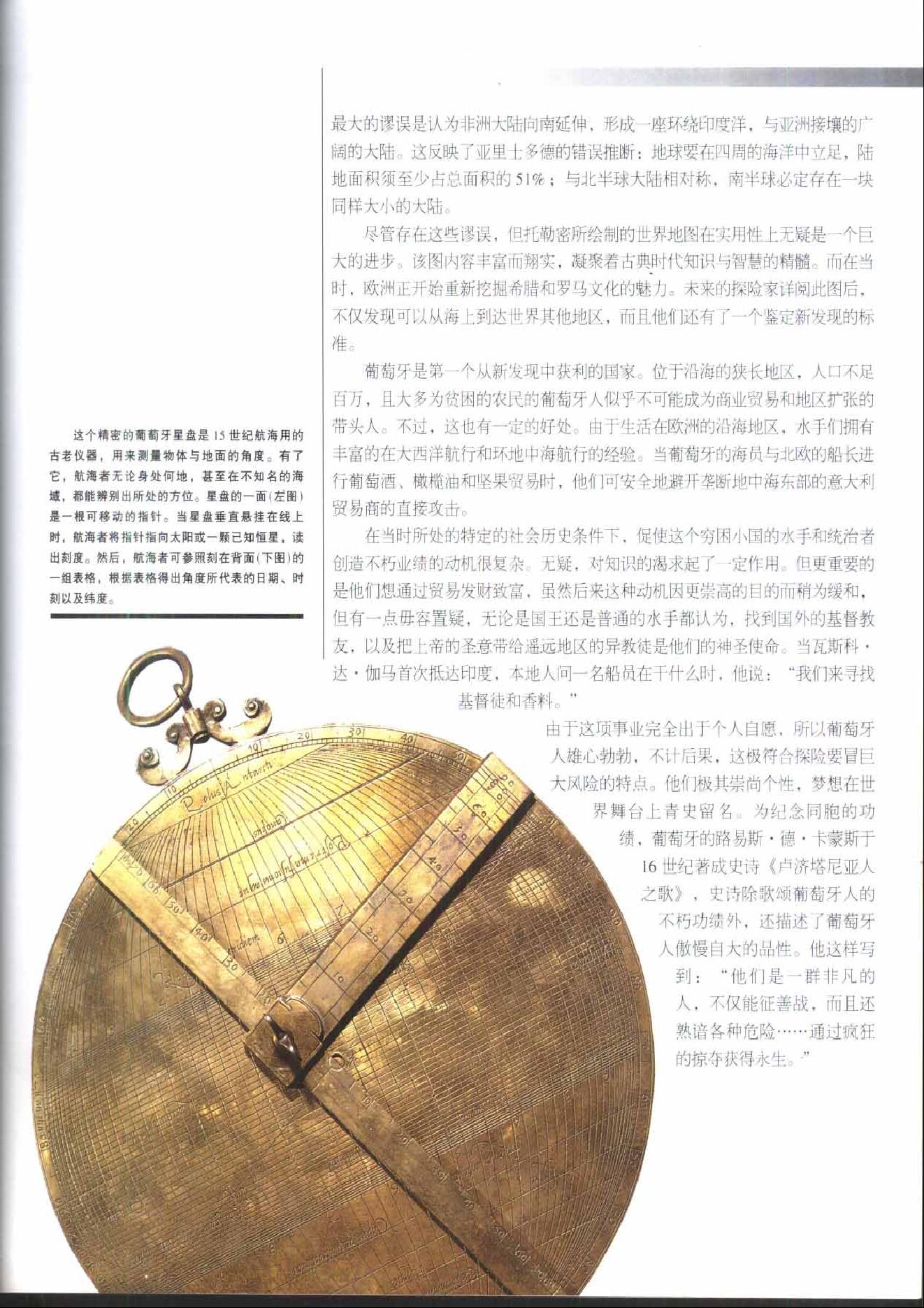 [人类文明史图鉴丛书：发现新大陆（公元1400年-1500年）].时代生活出版公司.扫描版.pdf_第14页