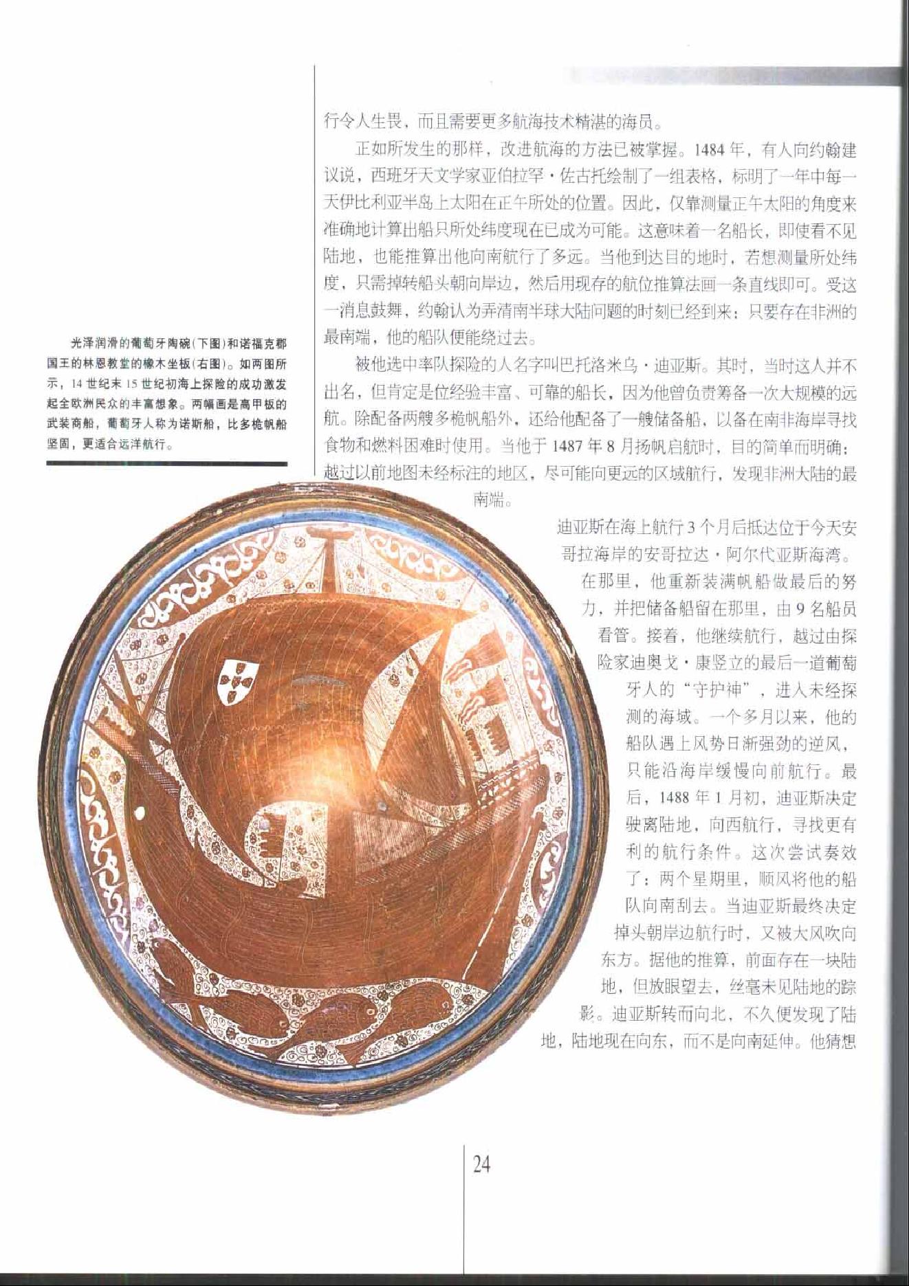 [人类文明史图鉴丛书：发现新大陆（公元1400年-1500年）].时代生活出版公司.扫描版.pdf_第25页