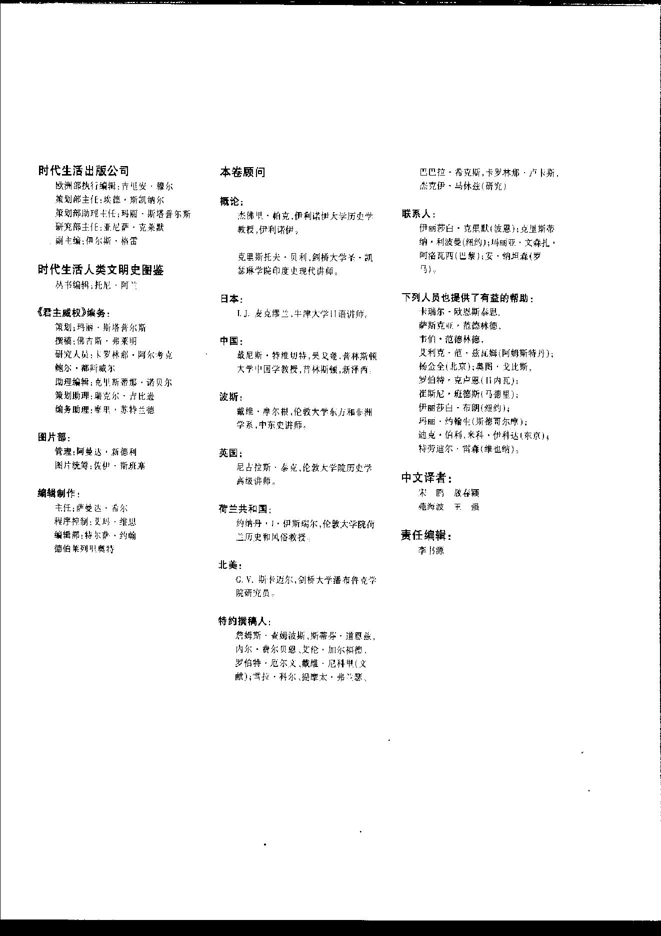 [人类文明史图鉴丛书：君主威权（公元1600年-1700年）].时代生活出版公司.扫描版.pdf_第7页