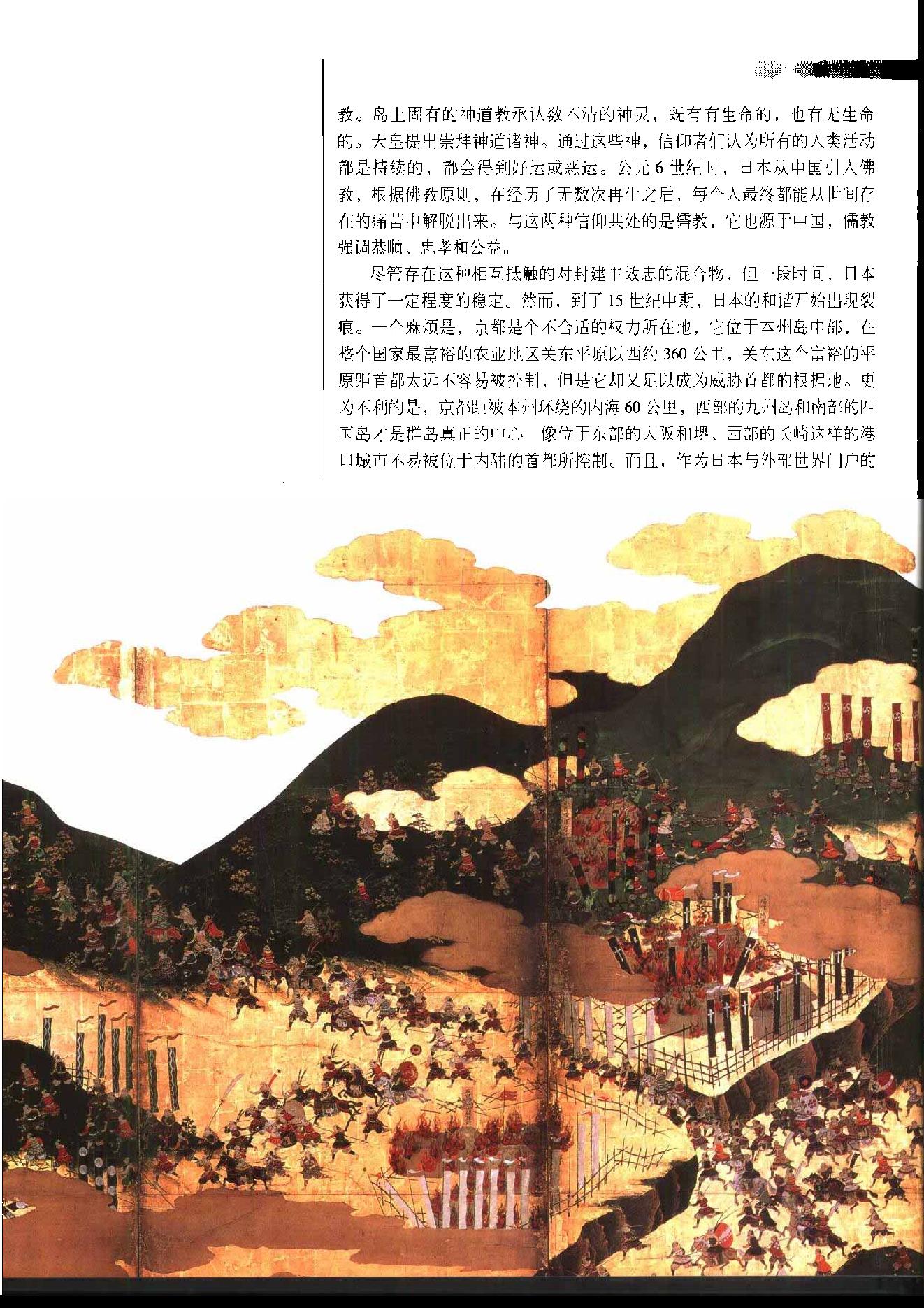 [人类文明史图鉴丛书：君主威权（公元1600年-1700年）].时代生活出版公司.扫描版.pdf_第13页