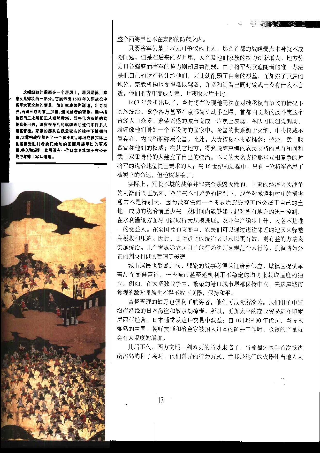 [人类文明史图鉴丛书：君主威权（公元1600年-1700年）].时代生活出版公司.扫描版.pdf_第14页