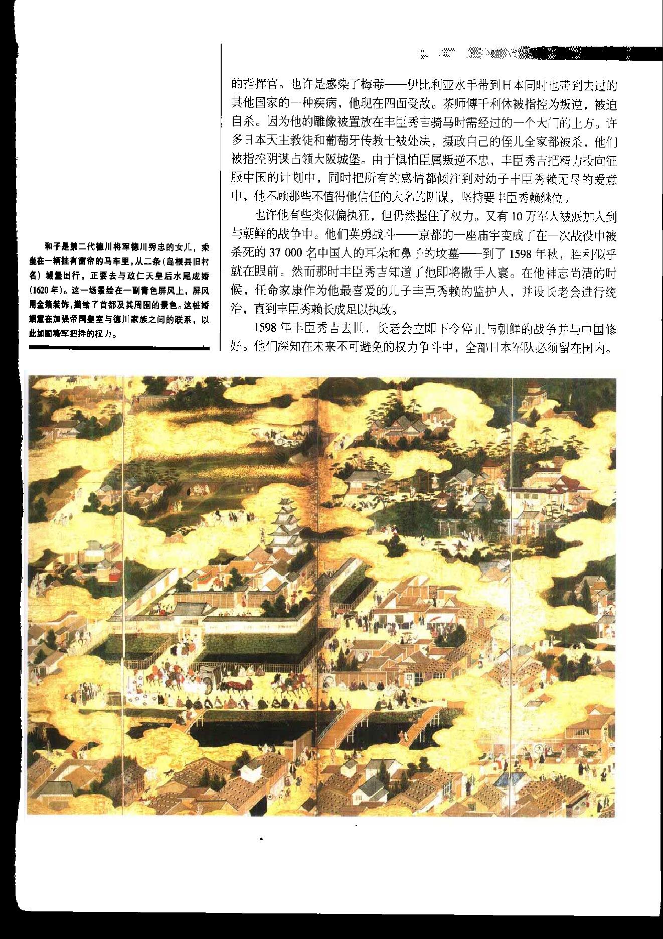 [人类文明史图鉴丛书：君主威权（公元1600年-1700年）].时代生活出版公司.扫描版.pdf_第20页