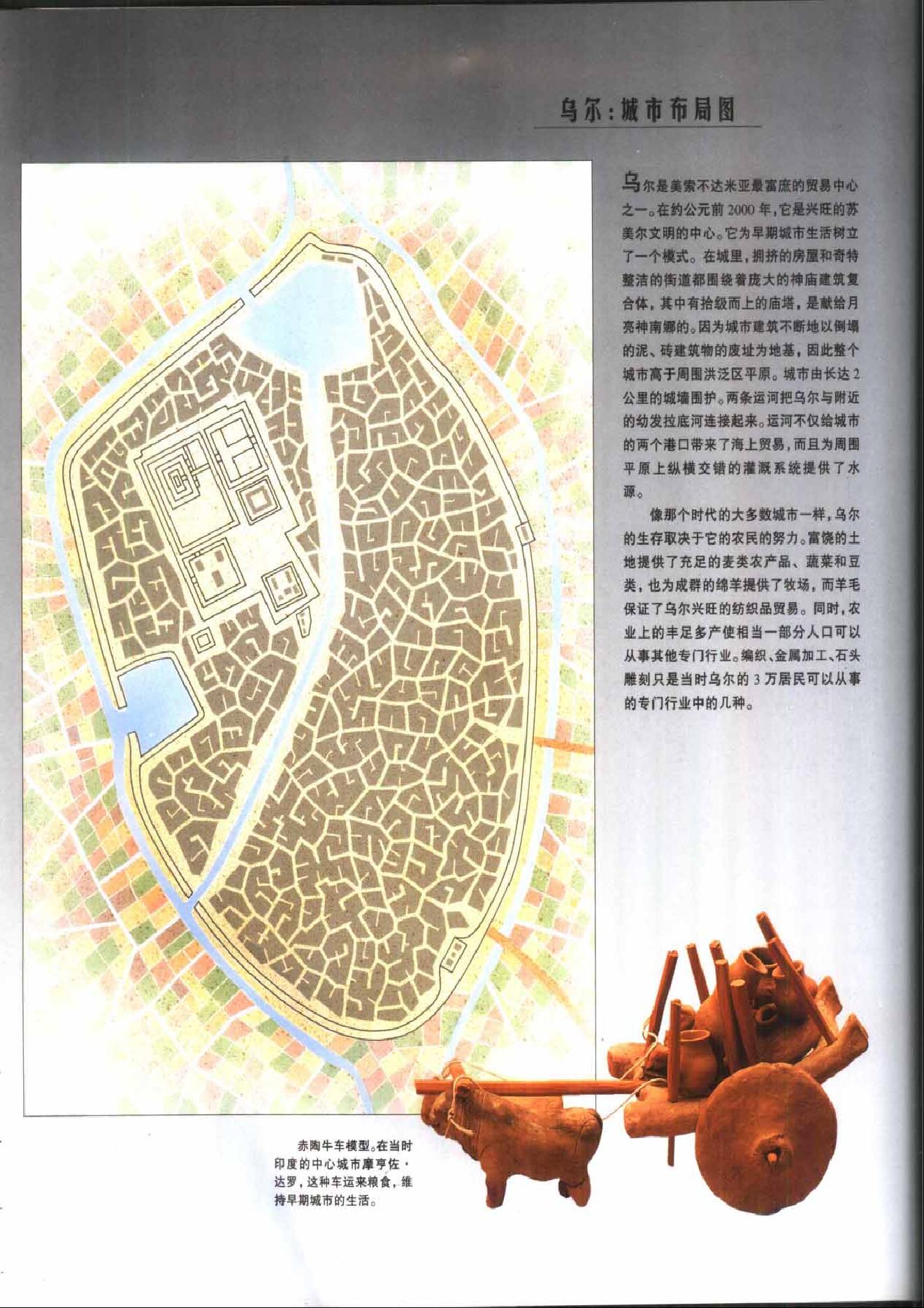 [人类文明史图鉴丛书：城市的进程].时代生活出版公司.扫描版.pdf_第9页