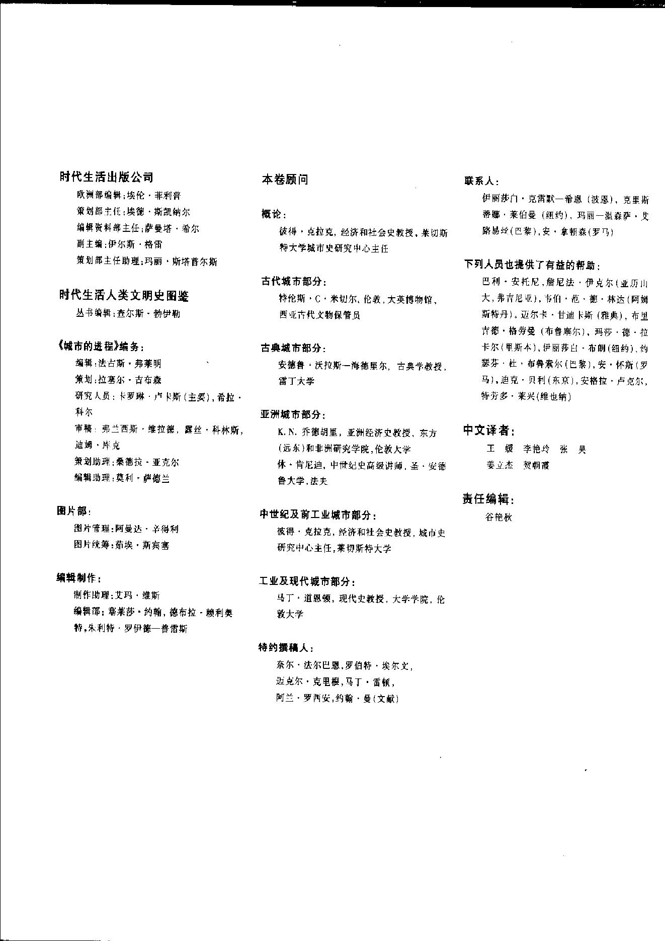 [人类文明史图鉴丛书：城市的进程].时代生活出版公司.扫描版.pdf_第4页