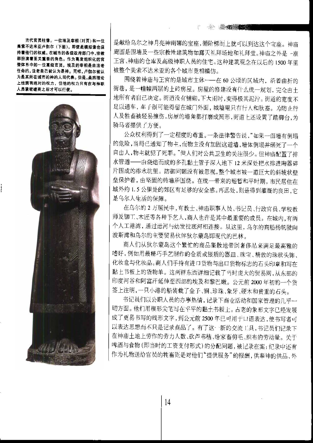 [人类文明史图鉴丛书：城市的进程].时代生活出版公司.扫描版.pdf_第15页