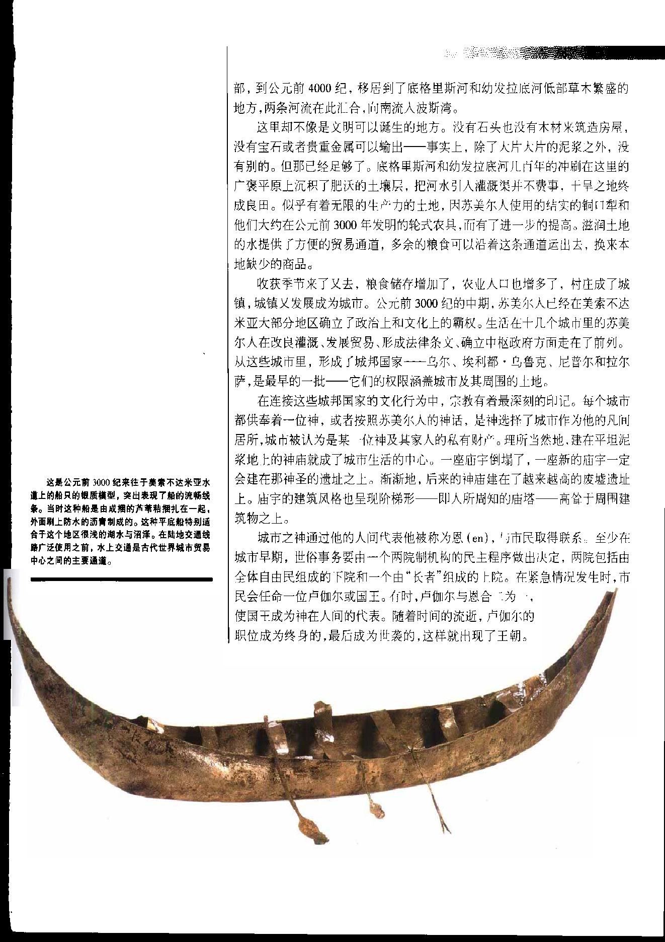 [人类文明史图鉴丛书：城市的进程].时代生活出版公司.扫描版.pdf_第12页