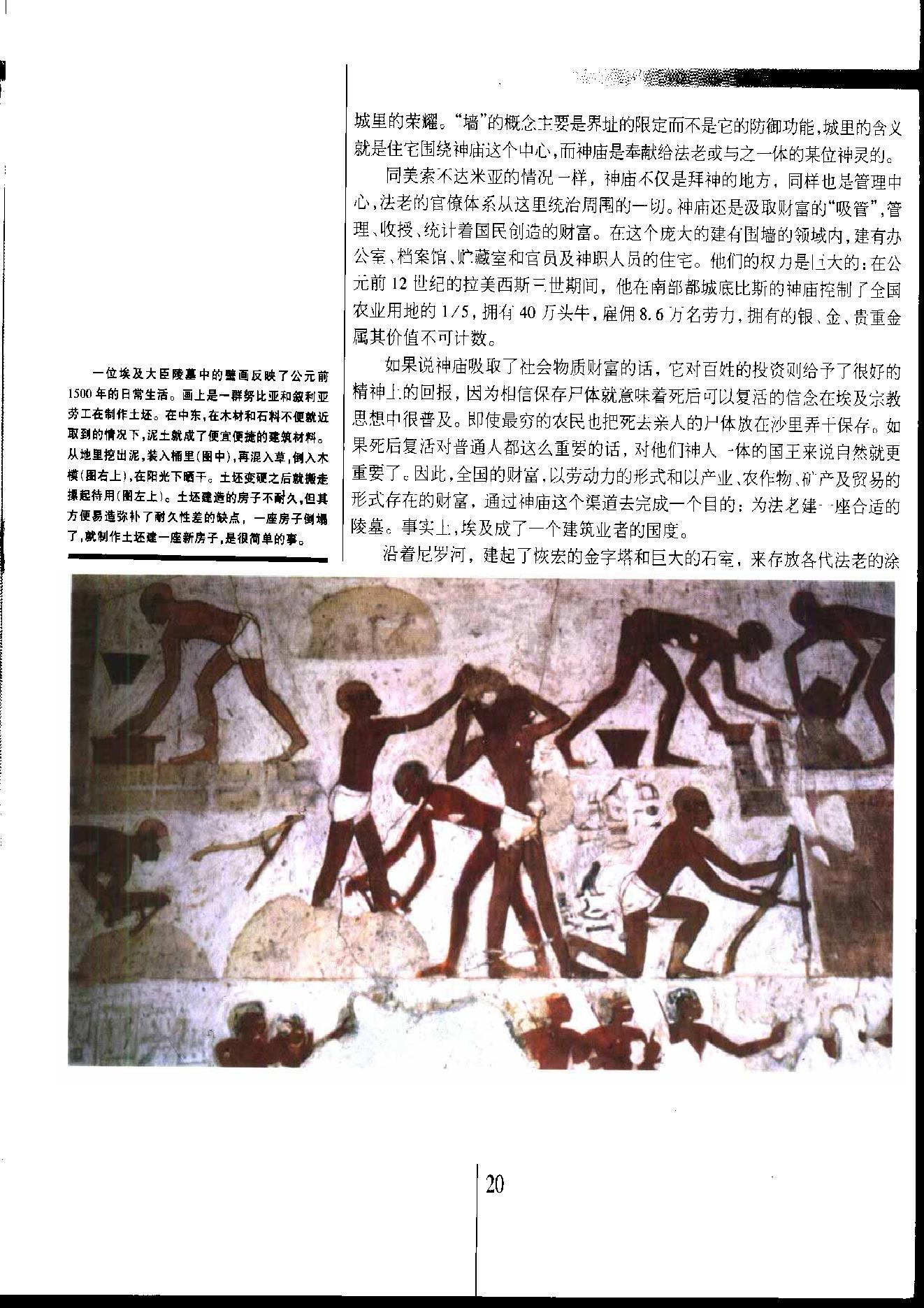 [人类文明史图鉴丛书：城市的进程].时代生活出版公司.扫描版.pdf_第21页