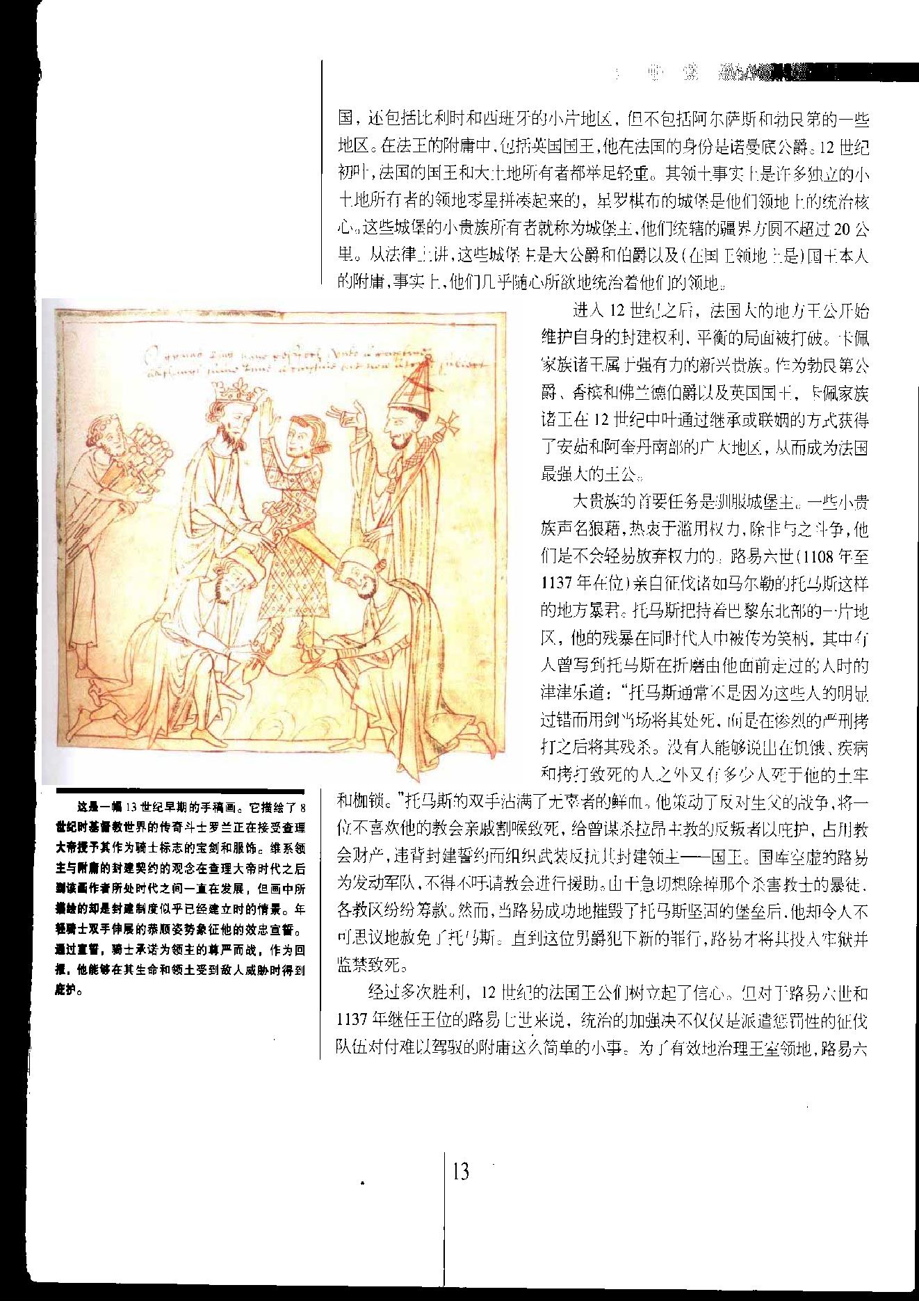 [人类文明史图鉴丛书：宗教之战（公元1100年-1200年）].时代生活出版公司.扫描版.pdf_第14页