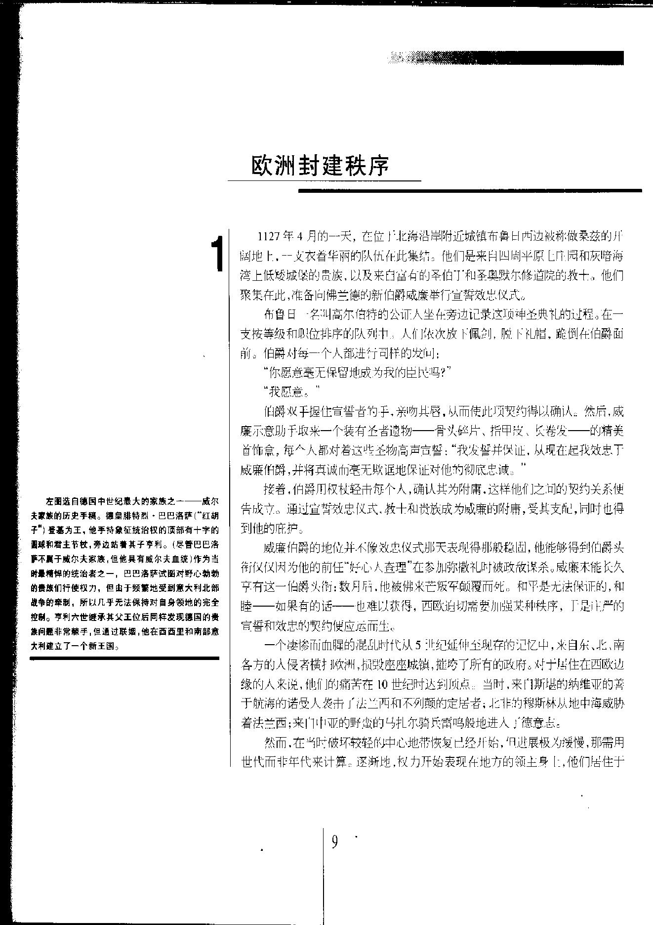 [人类文明史图鉴丛书：宗教之战（公元1100年-1200年）].时代生活出版公司.扫描版.pdf_第10页