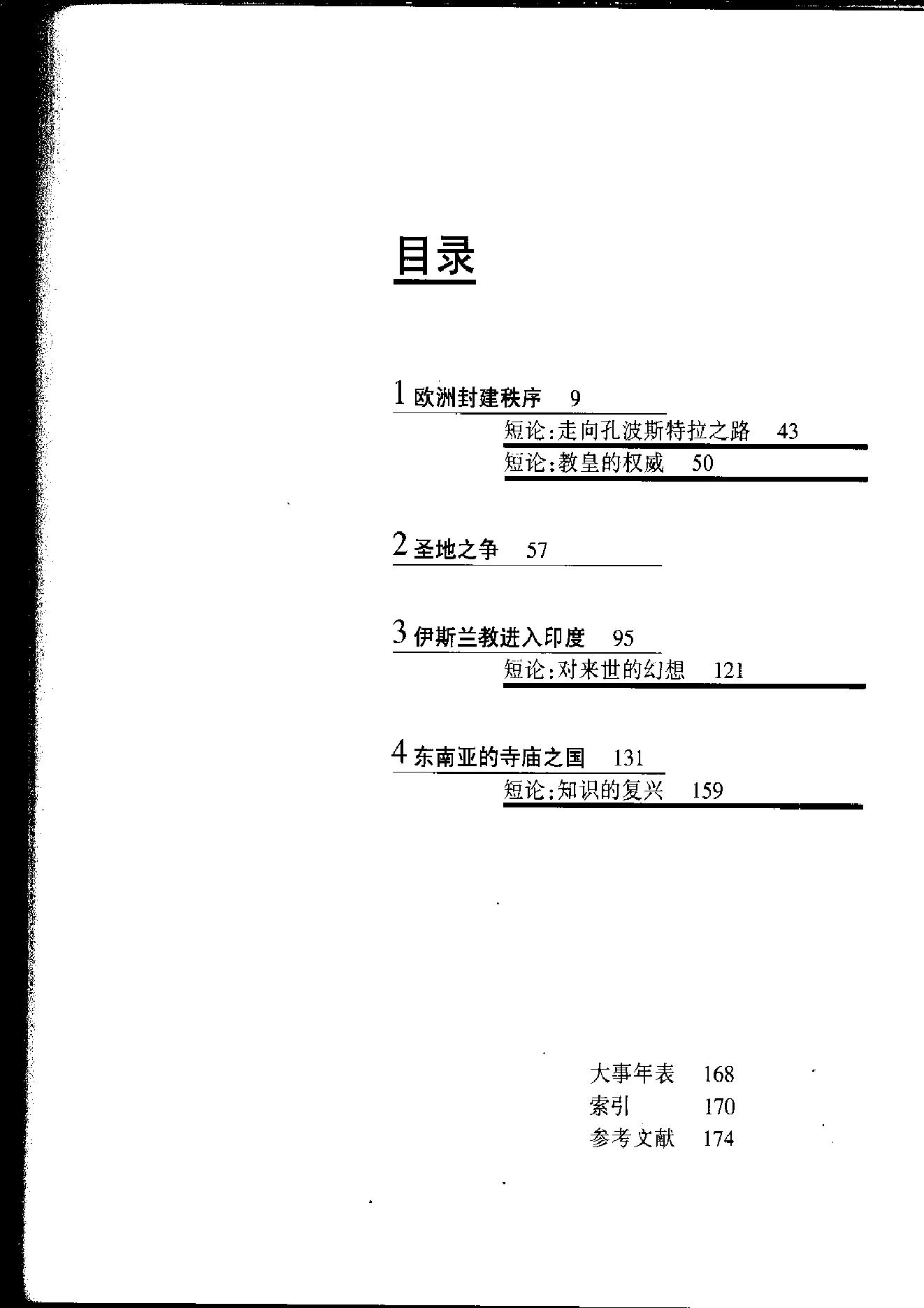 [人类文明史图鉴丛书：宗教之战（公元1100年-1200年）].时代生活出版公司.扫描版.pdf_第8页