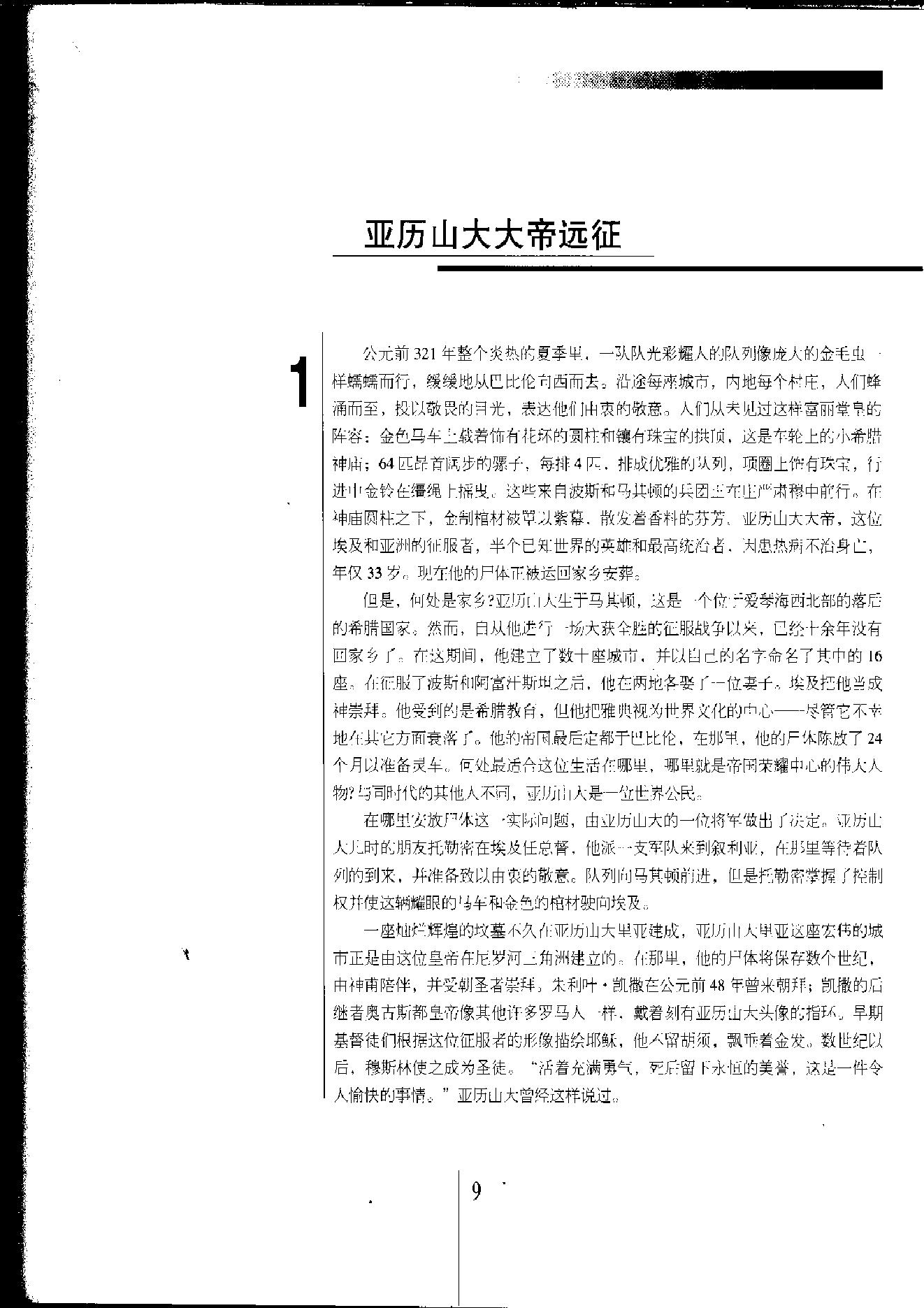 [人类文明史图鉴丛书：崛起的帝国（公元前400年-公元200年）].时代生活出版公司.扫描版.pdf_第10页