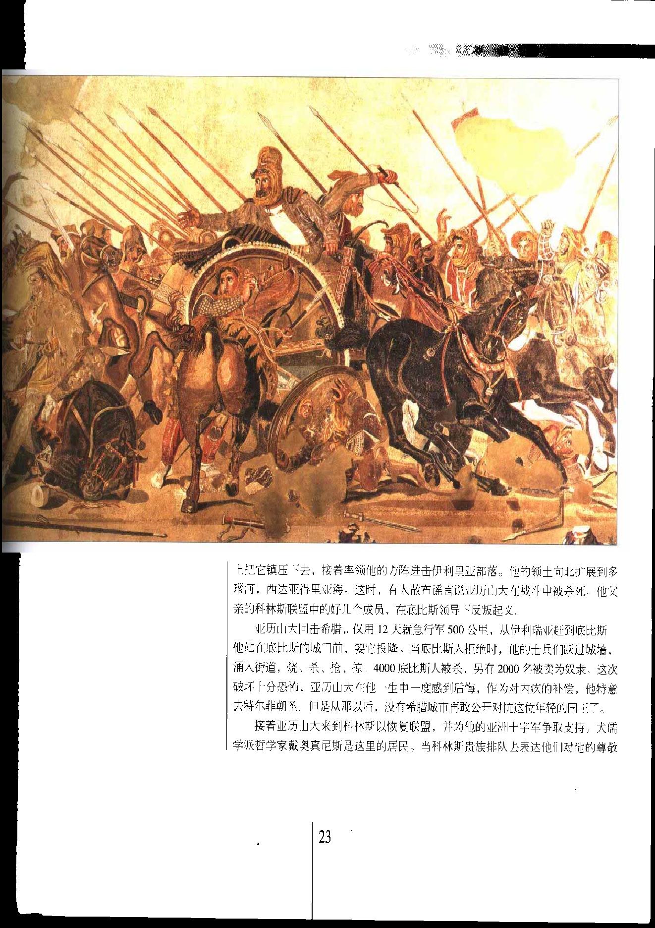 [人类文明史图鉴丛书：崛起的帝国（公元前400年-公元200年）].时代生活出版公司.扫描版.pdf_第24页