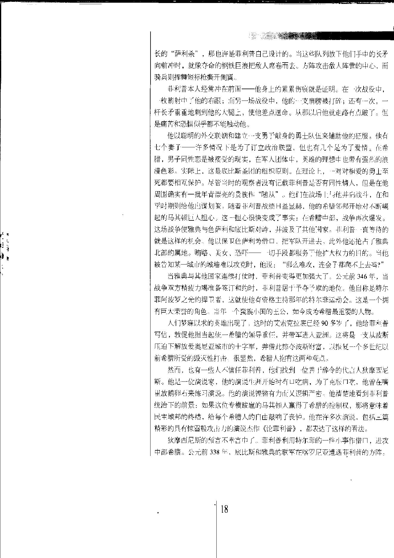 [人类文明史图鉴丛书：崛起的帝国（公元前400年-公元200年）].时代生活出版公司.扫描版.pdf_第19页