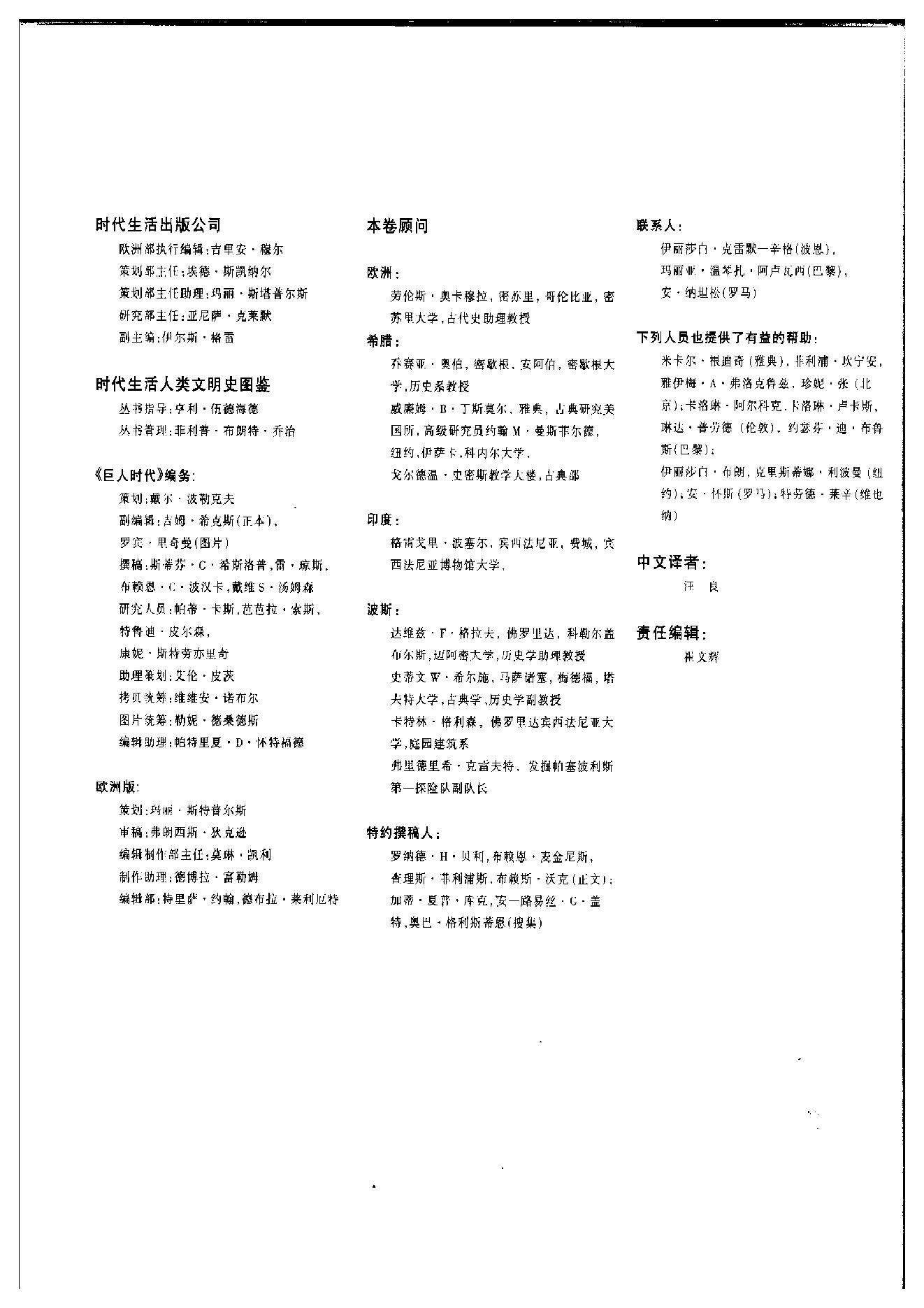 [人类文明史图鉴丛书：巨人时代（公元前600年-前400年）].时代生活出版公司.扫描版.pdf_第7页