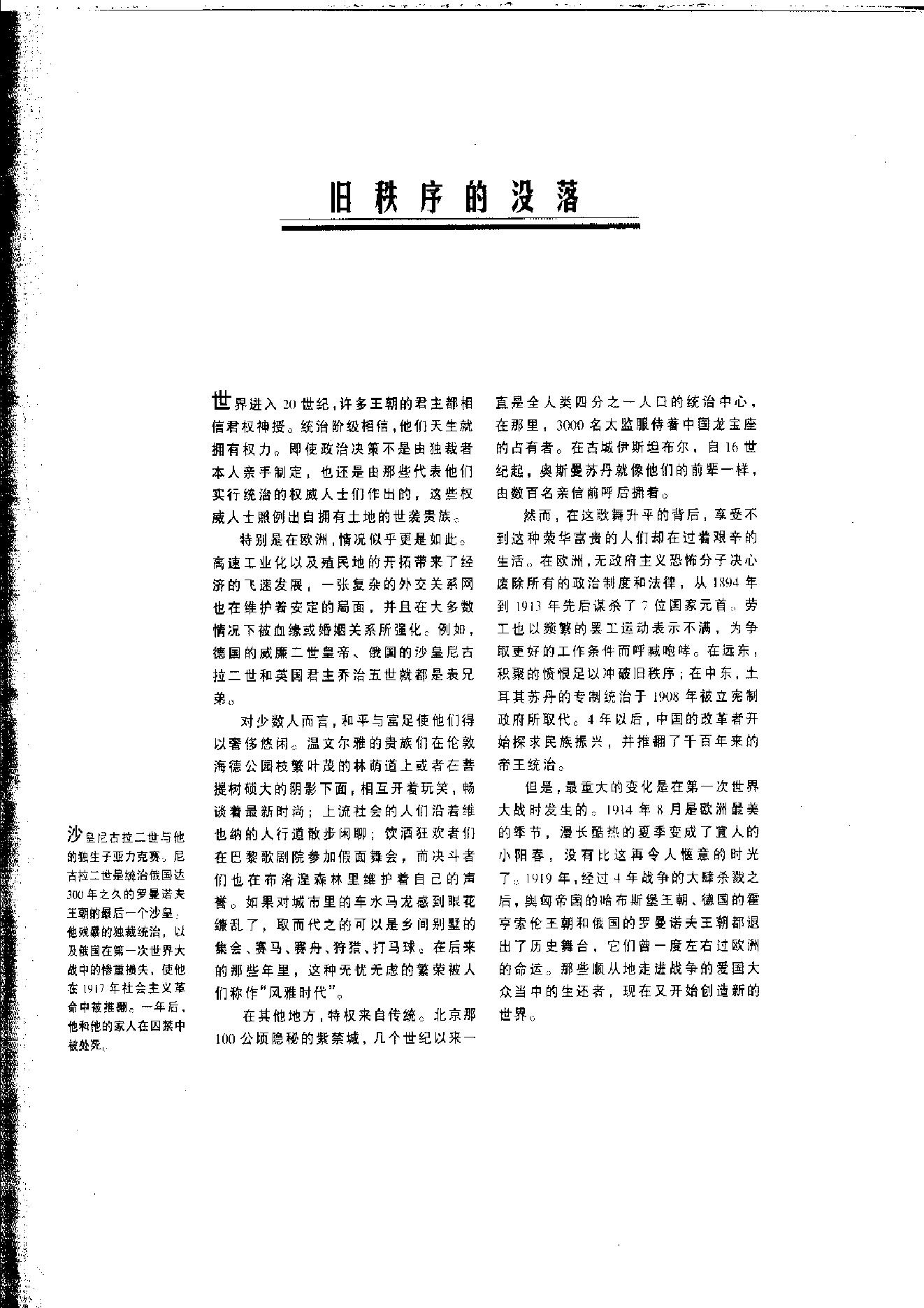 [人类文明史图鉴丛书：战乱中的世界（公元1900年-1925年）].时代生活出版公司.扫描版.pdf_第10页