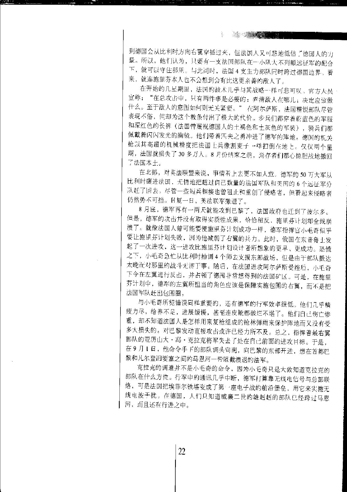 [人类文明史图鉴丛书：战乱中的世界（公元1900年-1925年）].时代生活出版公司.扫描版.pdf_第23页