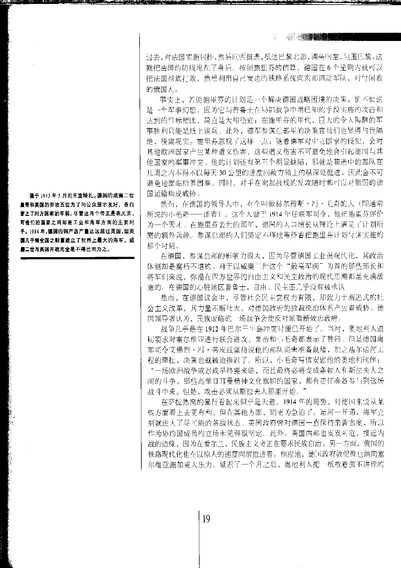 [人类文明史图鉴丛书：战乱中的世界（公元1900年-1925年）].时代生活出版公司.扫描版.pdf_第20页