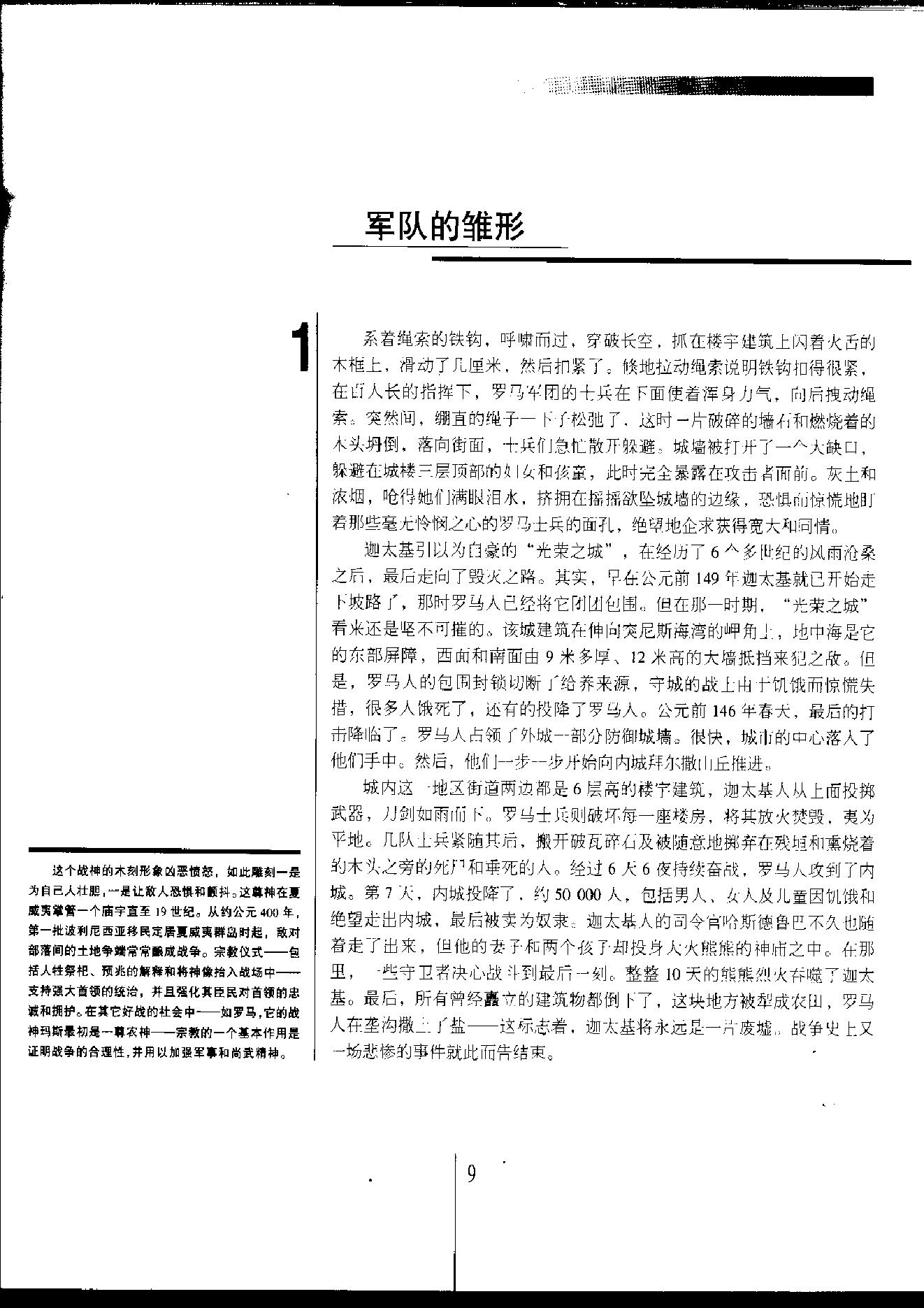 [人类文明史图鉴丛书：战争机器].时代生活出版公司.扫描版.pdf_第10页