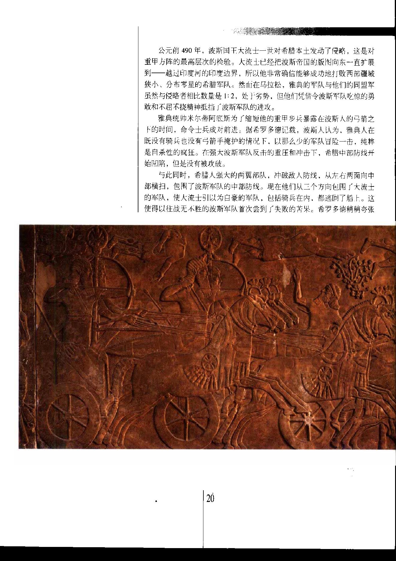 [人类文明史图鉴丛书：战争机器].时代生活出版公司.扫描版.pdf_第21页