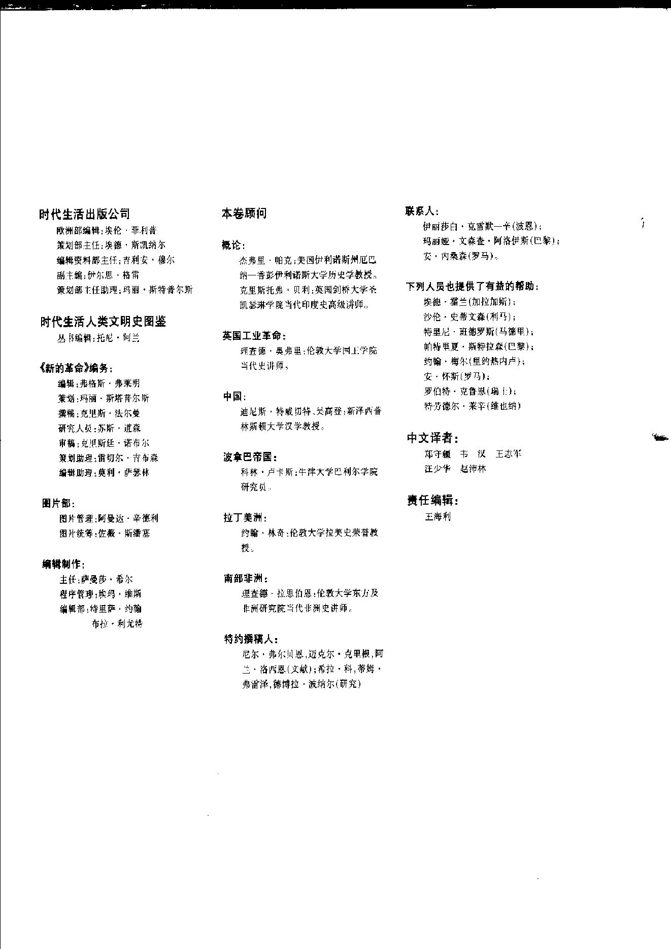 [人类文明史图鉴丛书：新的革命（公元1800年-1850年）].时代生活出版公司.扫描版.pdf_第7页