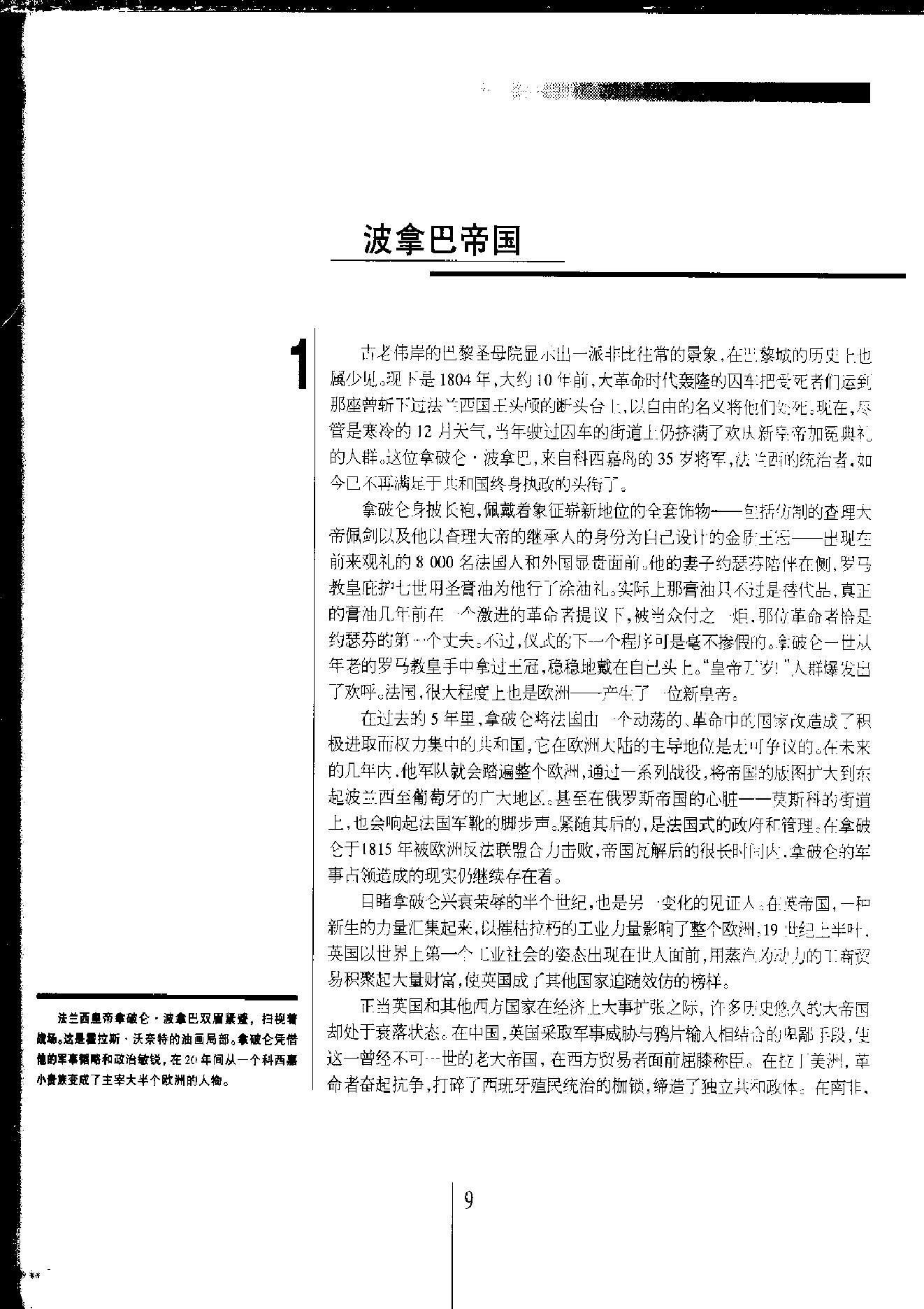 [人类文明史图鉴丛书：新的革命（公元1800年-1850年）].时代生活出版公司.扫描版.pdf_第10页