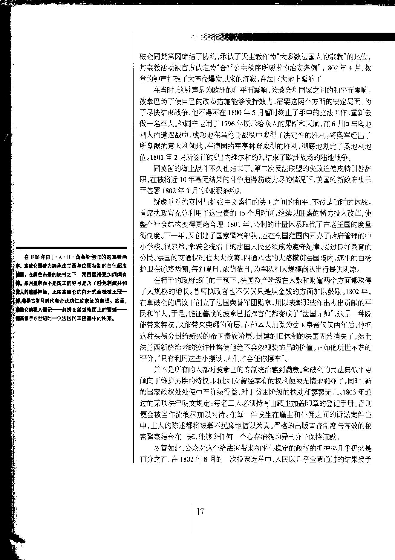 [人类文明史图鉴丛书：新的革命（公元1800年-1850年）].时代生活出版公司.扫描版.pdf_第18页