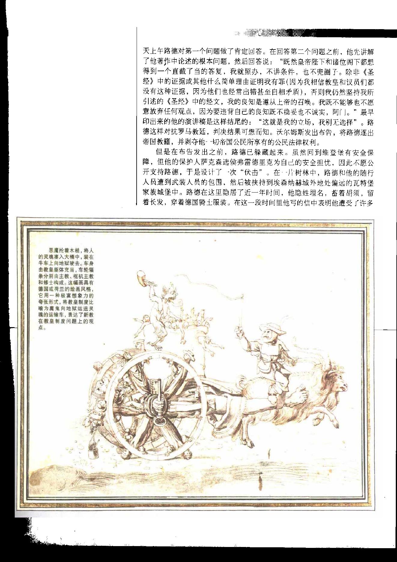 [人类文明史图鉴丛书：欧洲的转折（公元1500年-1600年）].时代生活出版公司.扫描版.pdf_第20页