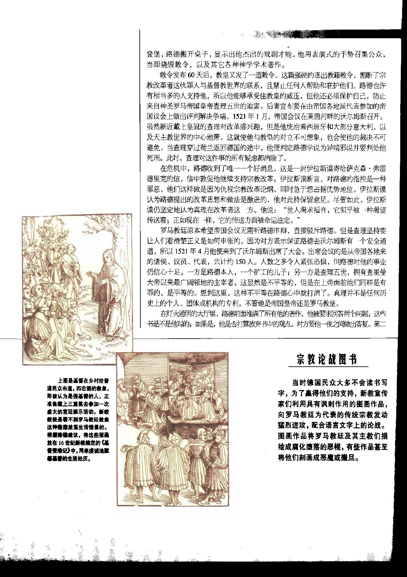 [人类文明史图鉴丛书：欧洲的转折（公元1500年-1600年）].时代生活出版公司.扫描版.pdf_第19页