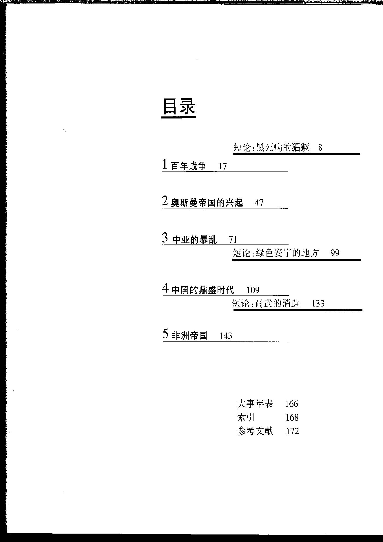 [人类文明史图鉴丛书：灾难年代（公元1300年-1400年）].时代生活出版公司.扫描版.pdf_第8页