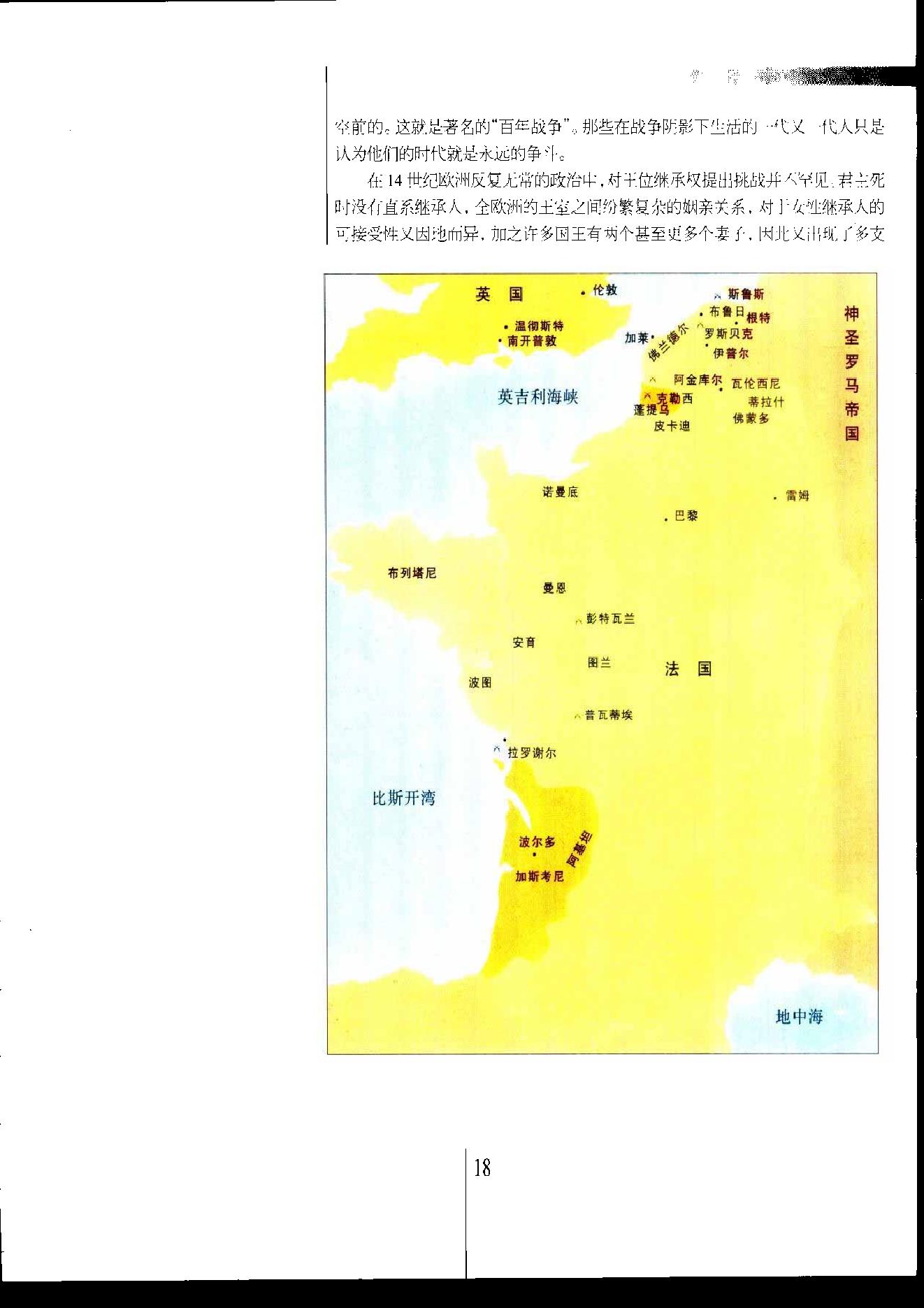 [人类文明史图鉴丛书：灾难年代（公元1300年-1400年）].时代生活出版公司.扫描版.pdf_第19页