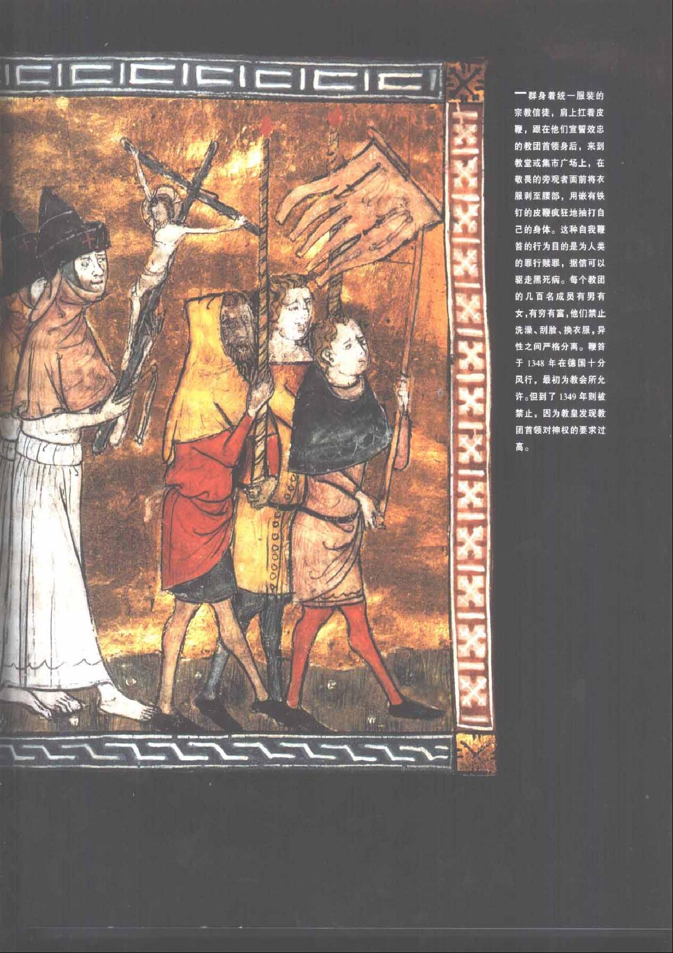 [人类文明史图鉴丛书：灾难年代（公元1300年-1400年）].时代生活出版公司.扫描版.pdf_第14页