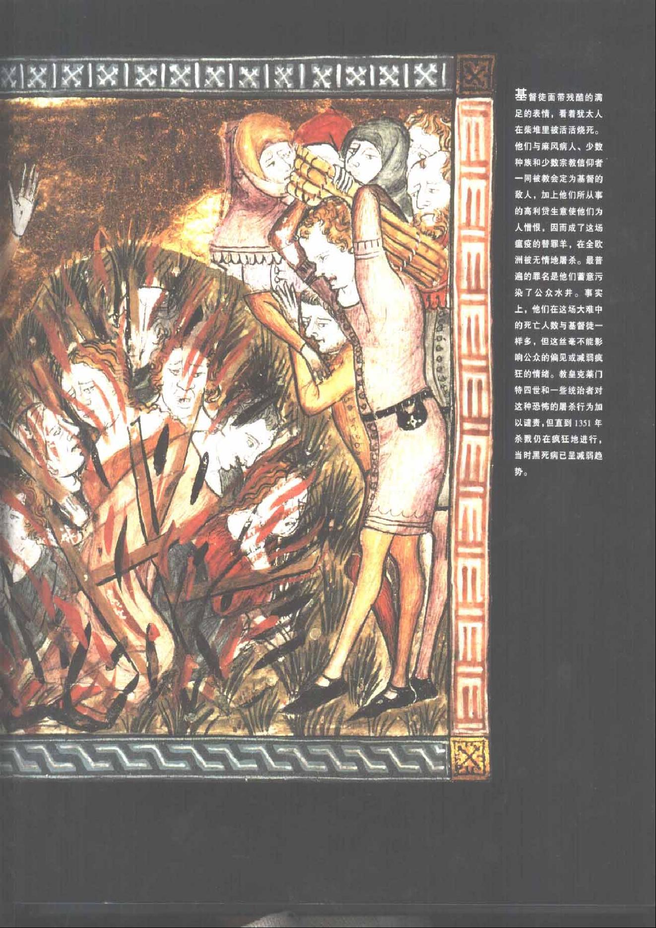 [人类文明史图鉴丛书：灾难年代（公元1300年-1400年）].时代生活出版公司.扫描版.pdf_第16页