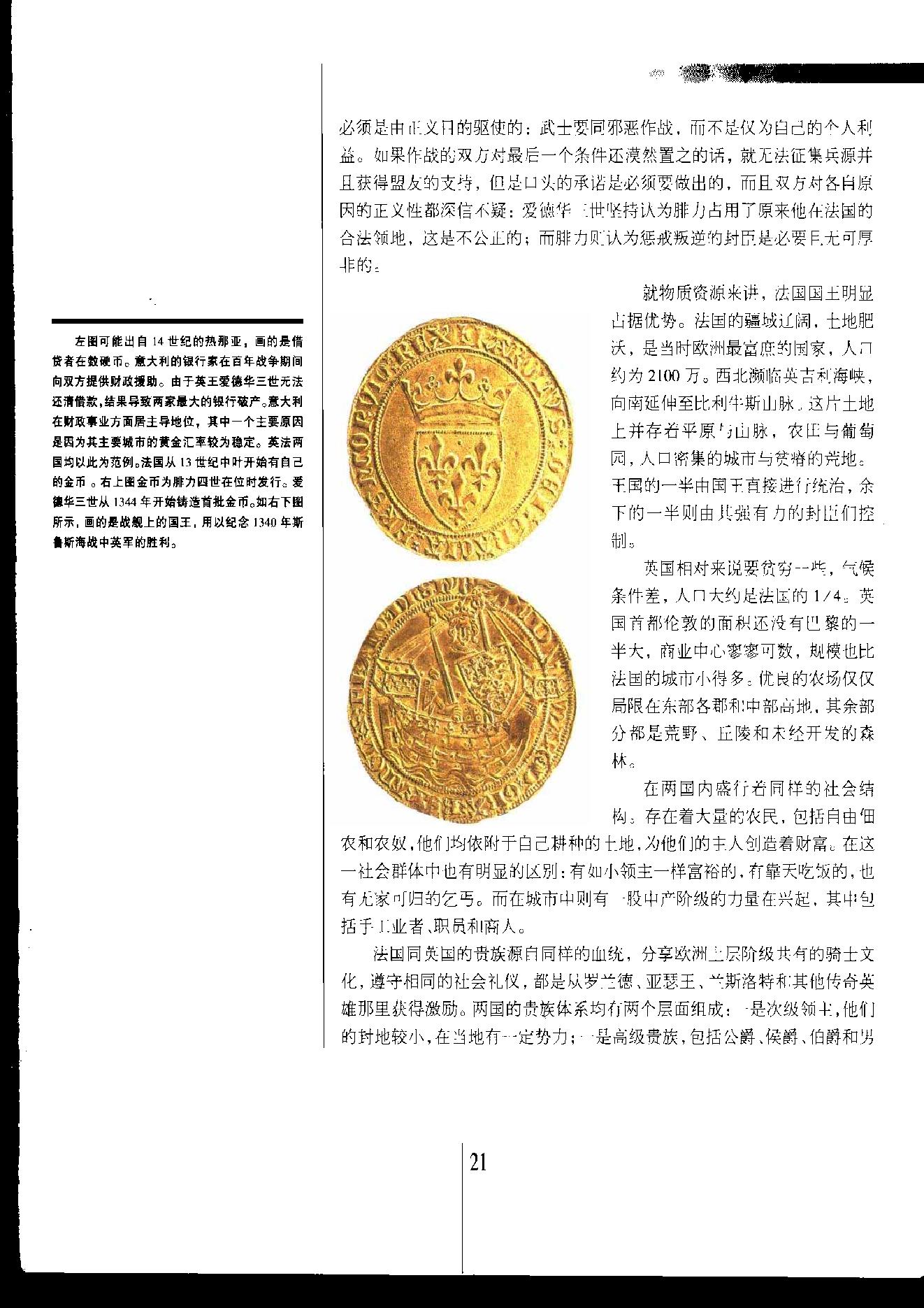 [人类文明史图鉴丛书：灾难年代（公元1300年-1400年）].时代生活出版公司.扫描版.pdf_第22页