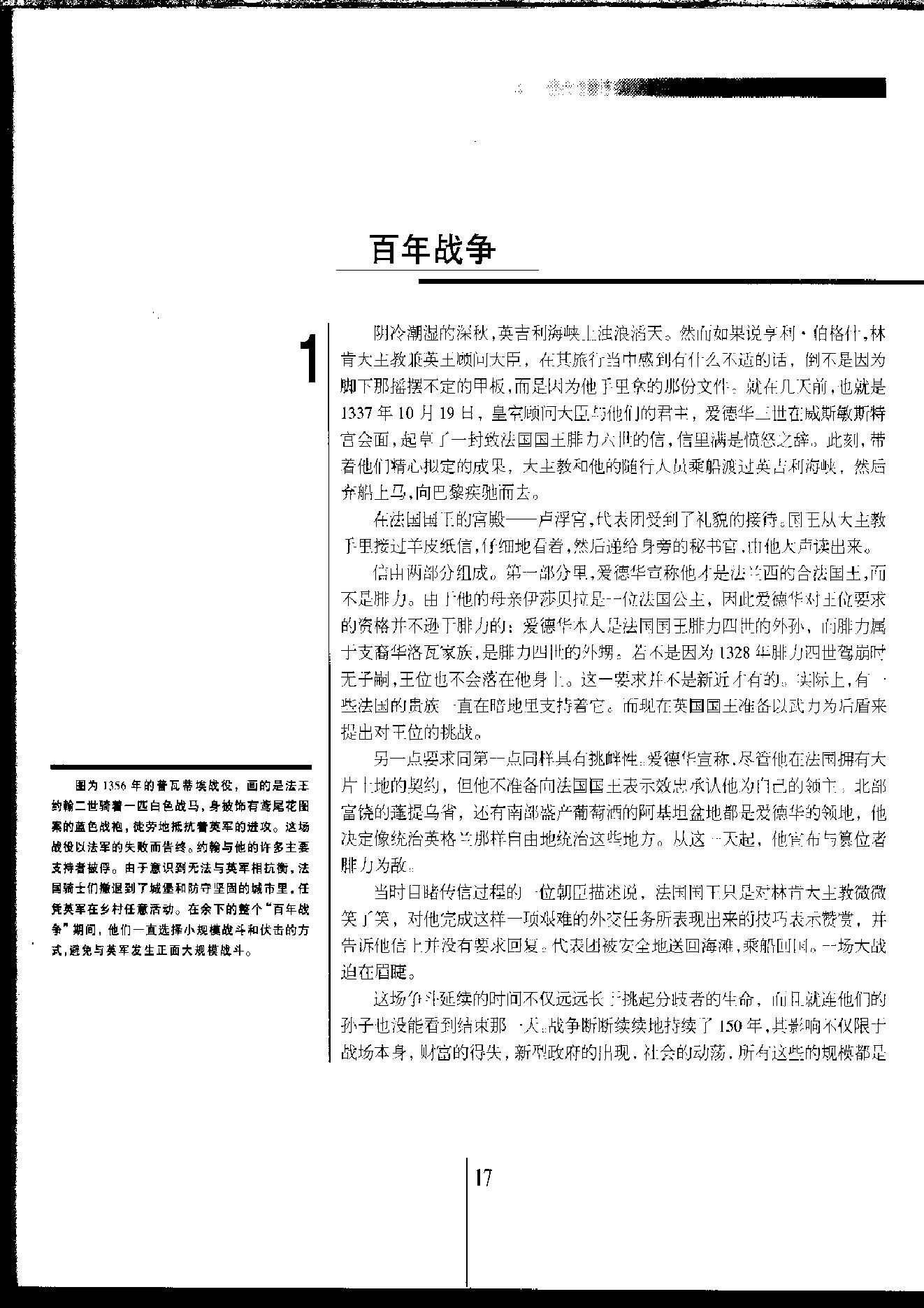 [人类文明史图鉴丛书：灾难年代（公元1300年-1400年）].时代生活出版公司.扫描版.pdf_第18页