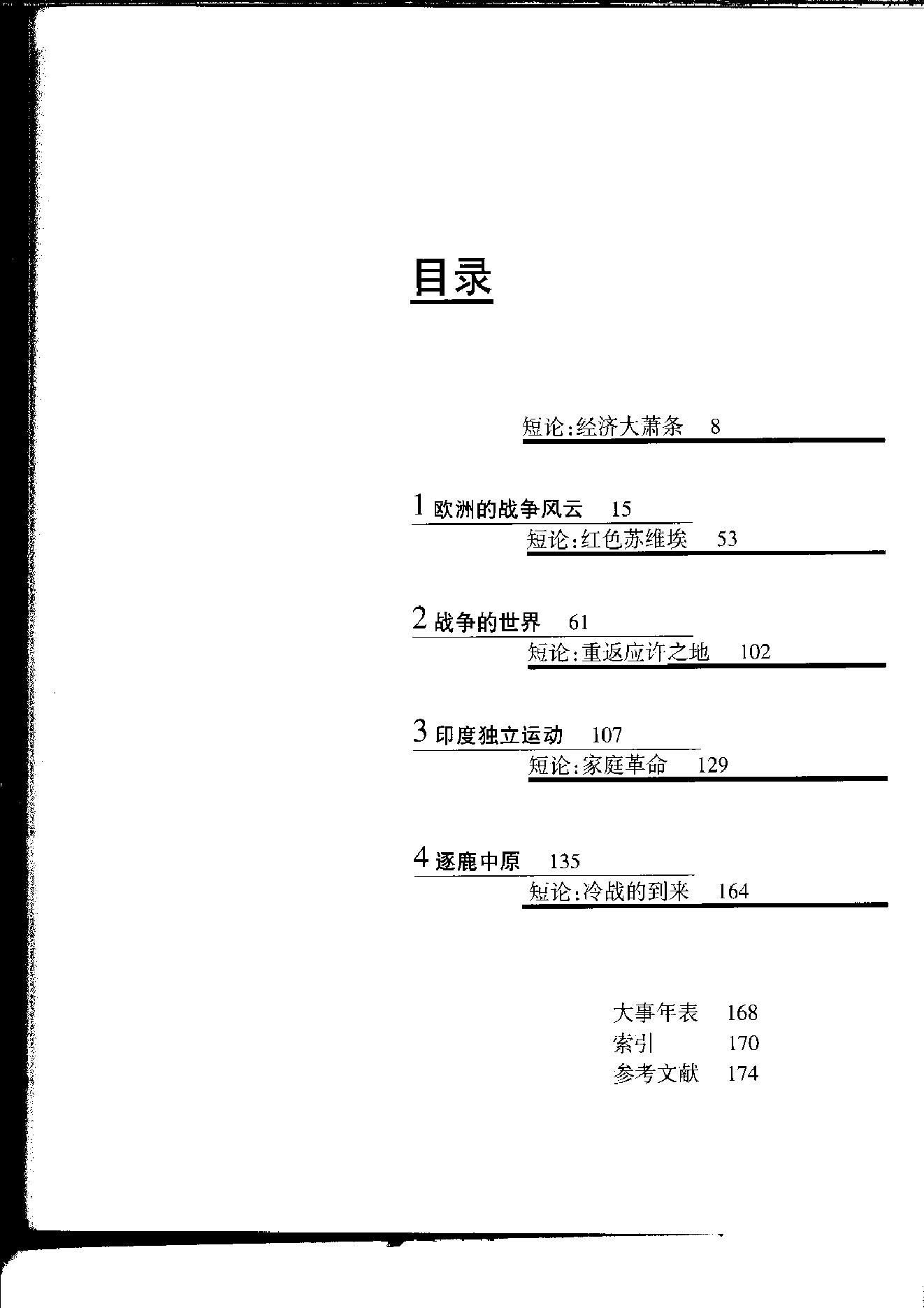 [人类文明史图鉴丛书：独裁的阴影（公元1925年-1950年）].时代生活出版公司.扫描版.pdf_第8页