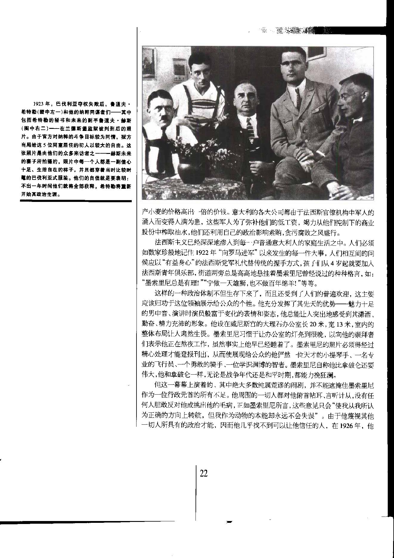 [人类文明史图鉴丛书：独裁的阴影（公元1925年-1950年）].时代生活出版公司.扫描版.pdf_第23页